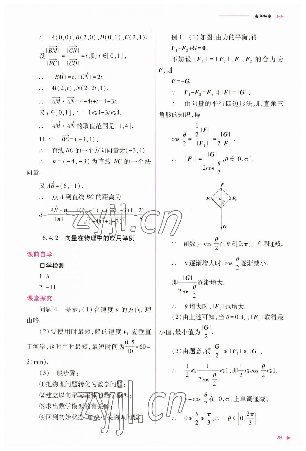 2023年普通高中新課程同步練習(xí)冊高中數(shù)學(xué)必修第二冊人教版 參考答案第29頁