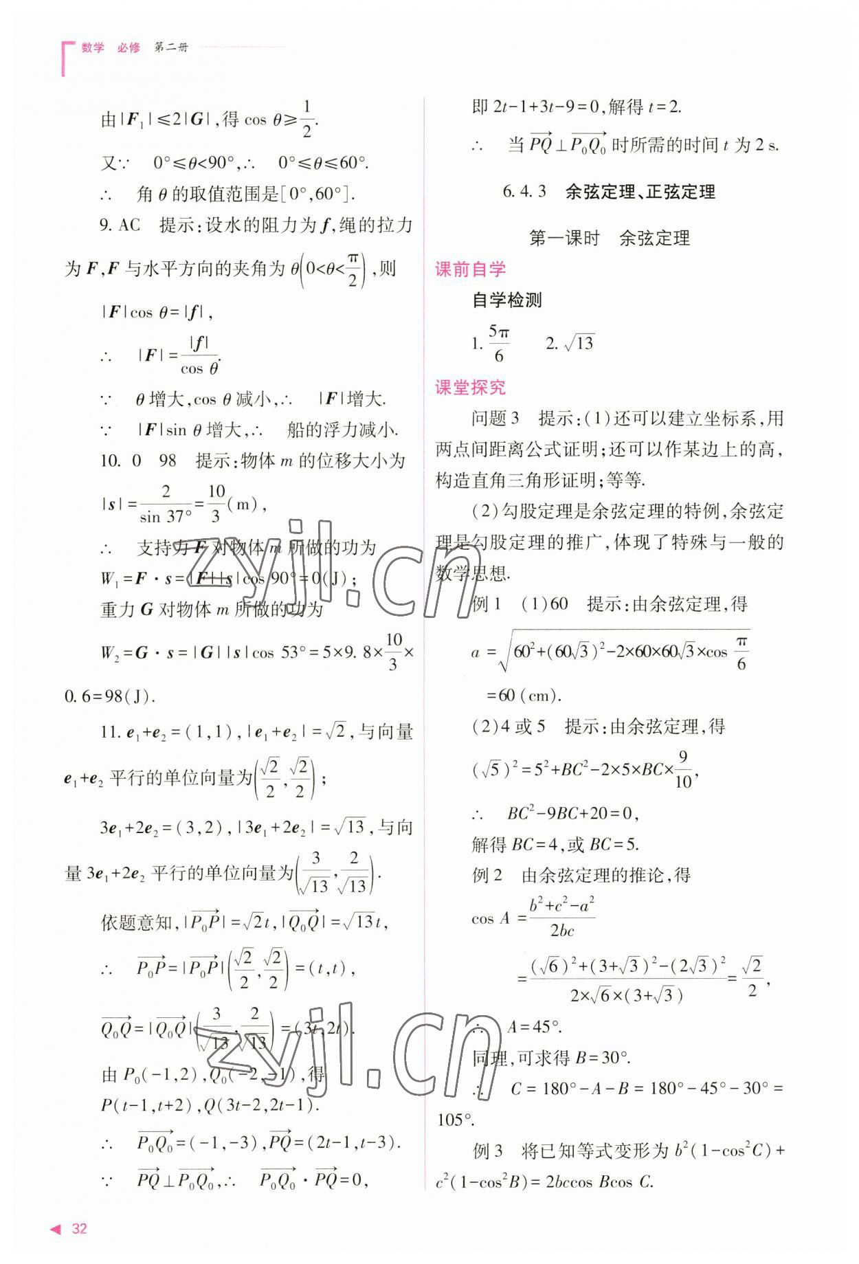 2023年普通高中新課程同步練習冊高中數(shù)學必修第二冊人教版 參考答案第32頁