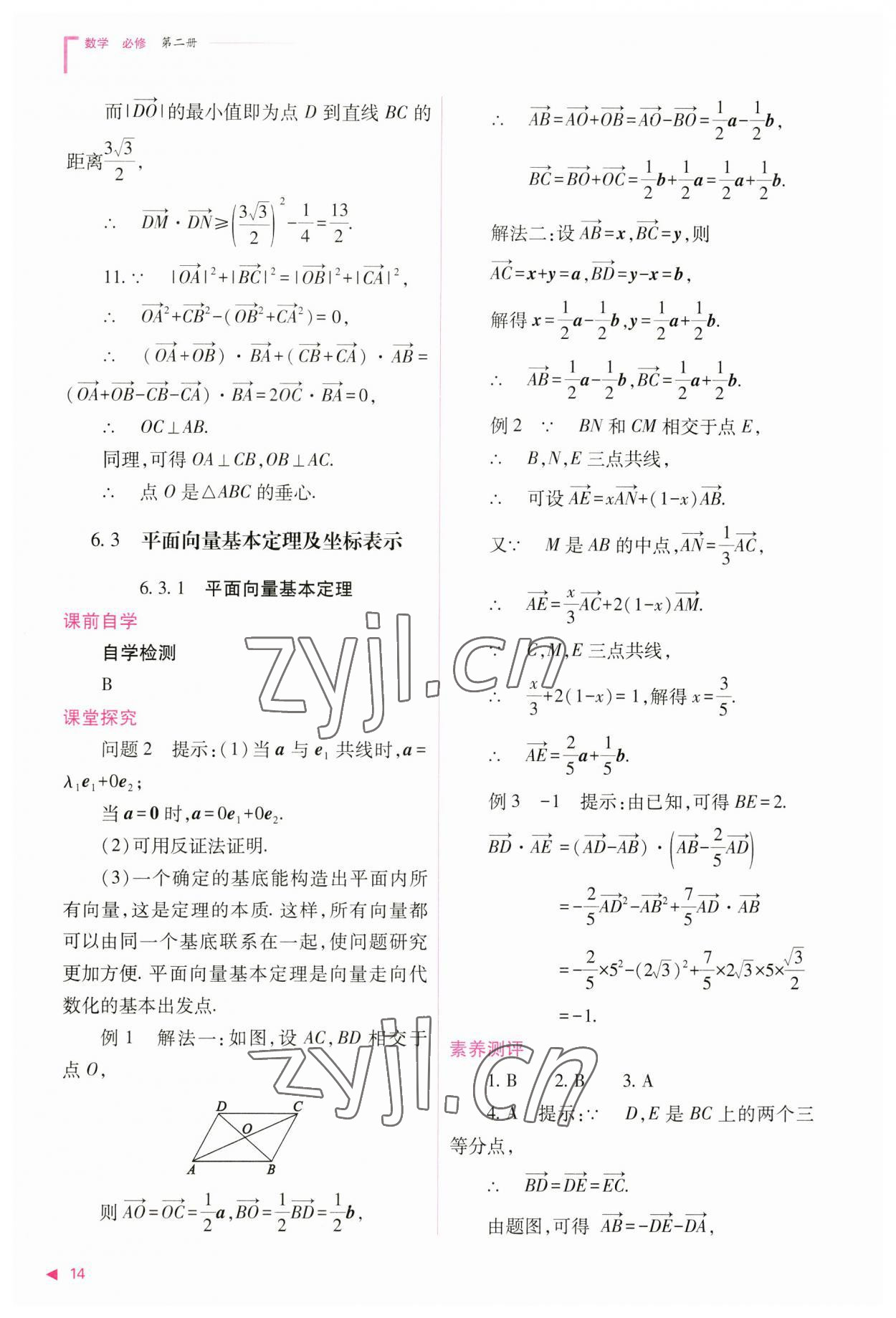 2023年普通高中新課程同步練習(xí)冊高中數(shù)學(xué)必修第二冊人教版 參考答案第14頁