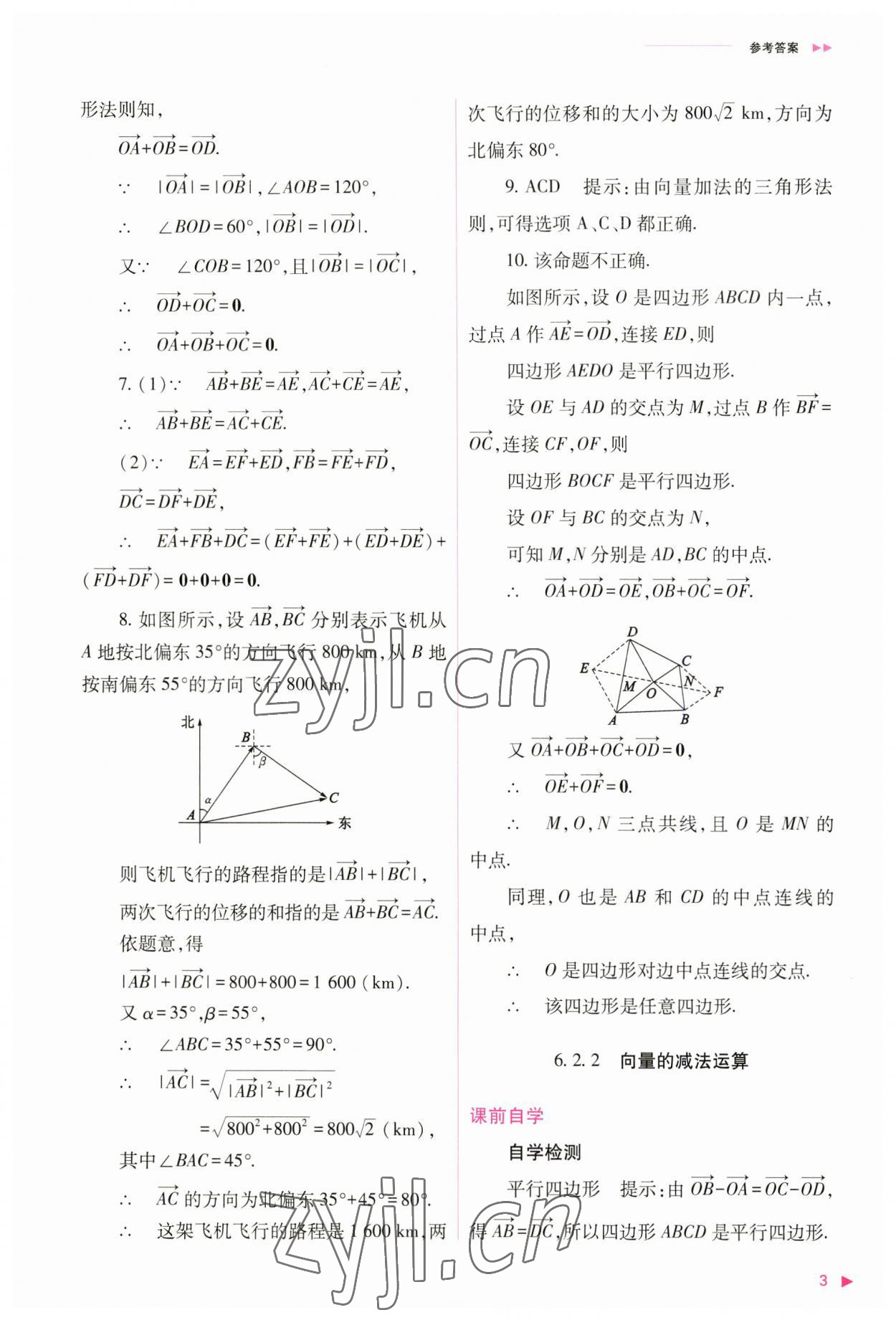 2023年普通高中新课程同步练习册高中数学必修第二册人教版 参考答案第3页