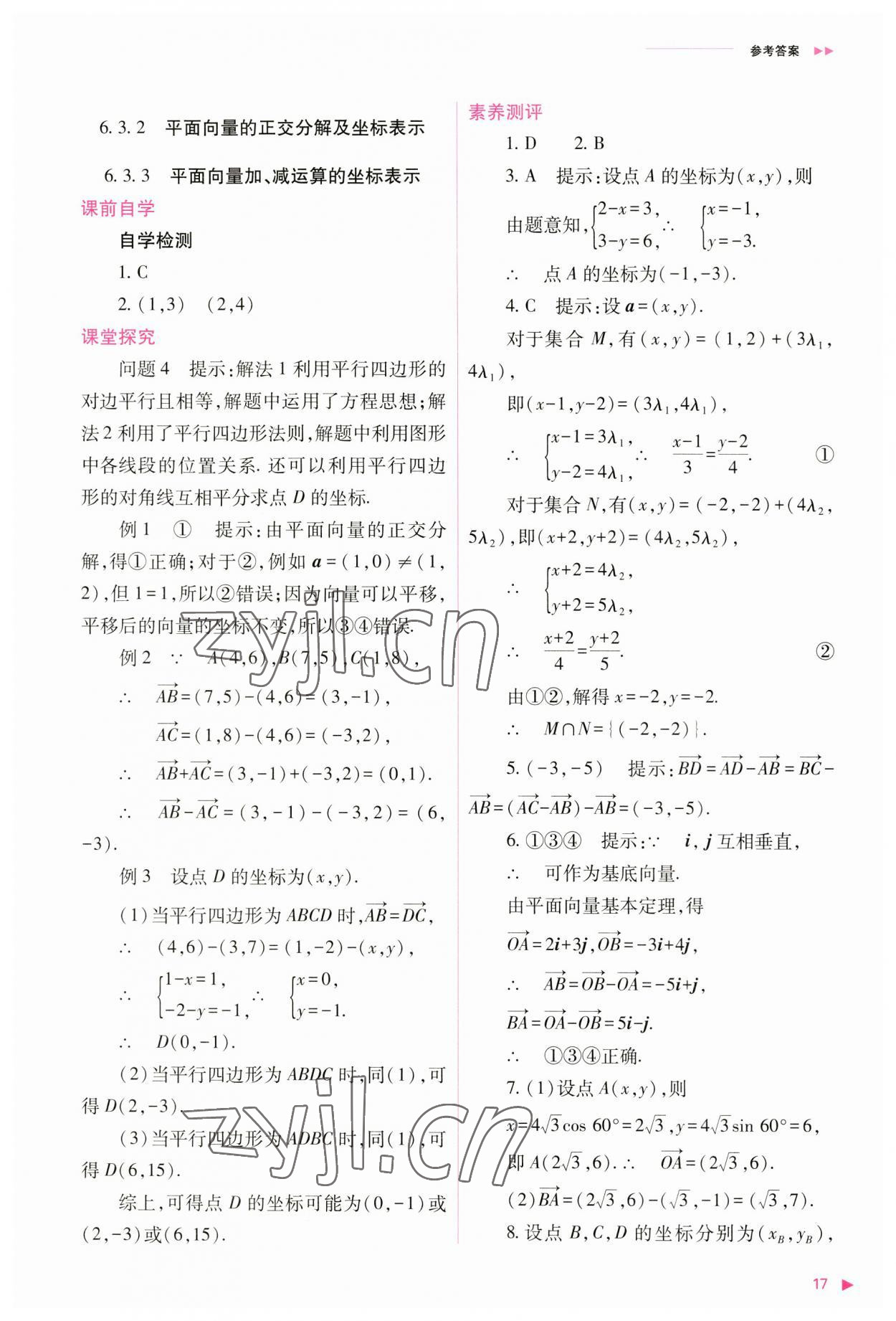 2023年普通高中新课程同步练习册高中数学必修第二册人教版 参考答案第17页