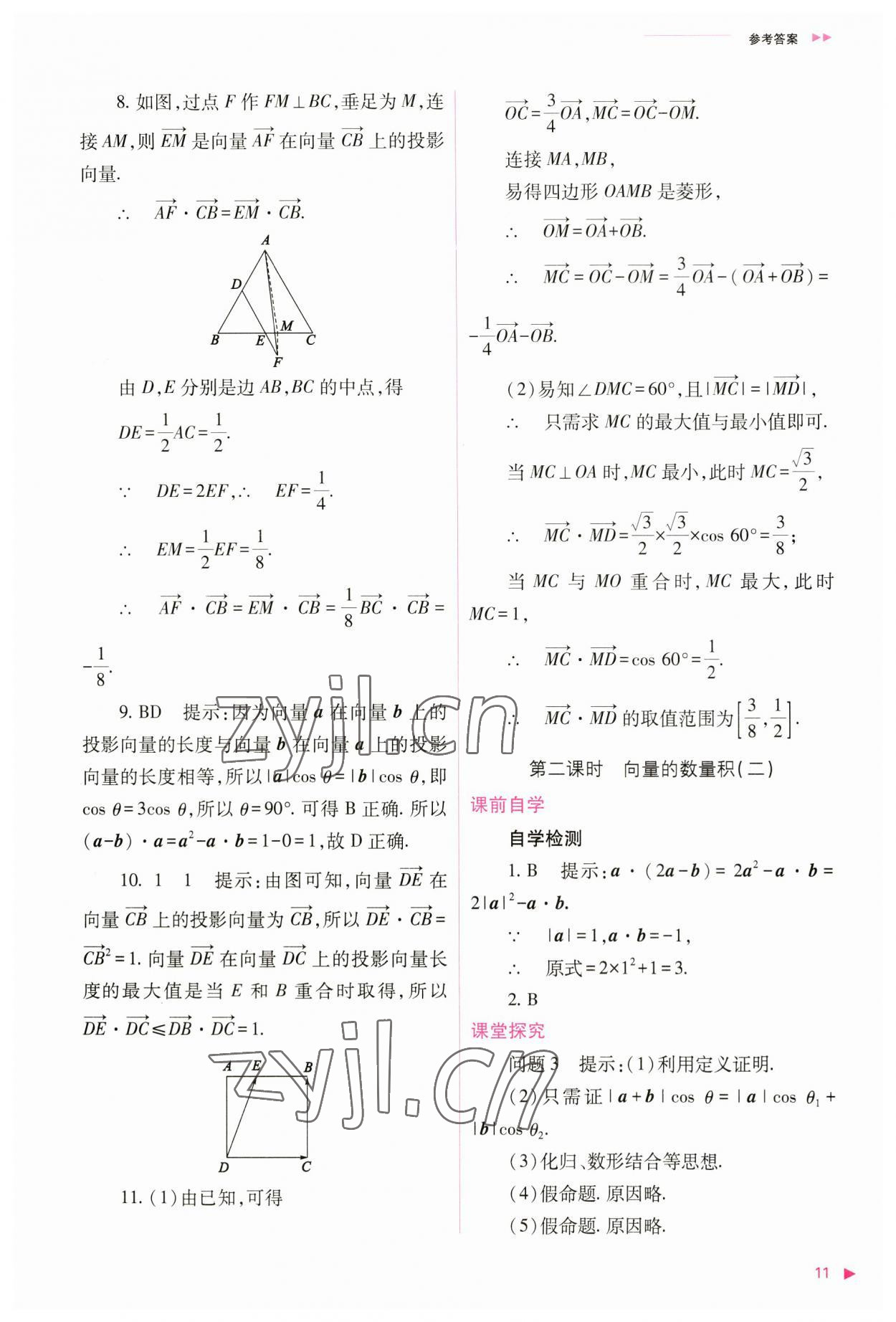 2023年普通高中新課程同步練習冊高中數(shù)學必修第二冊人教版 參考答案第11頁