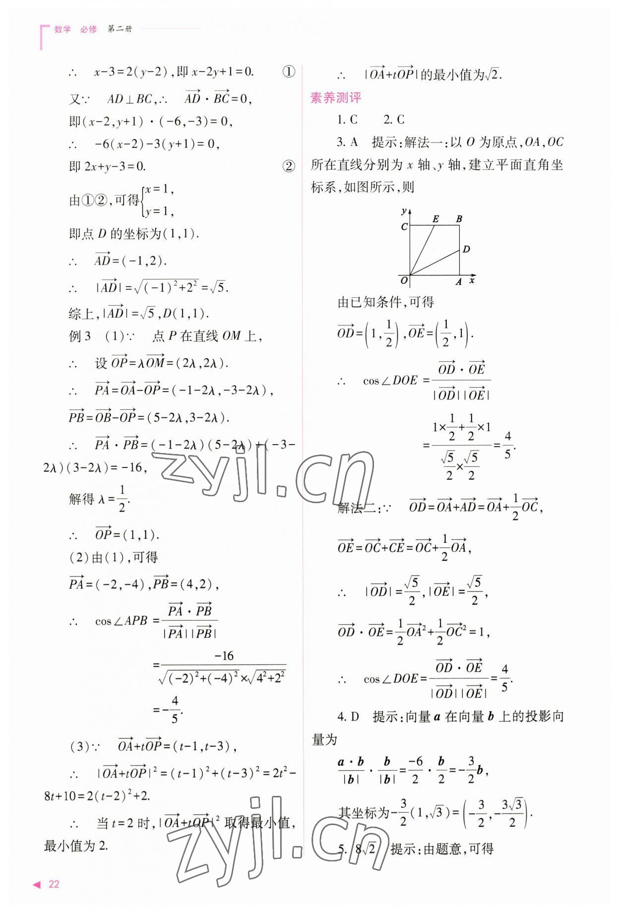 2023年普通高中新课程同步练习册高中数学必修第二册人教版 参考答案第22页