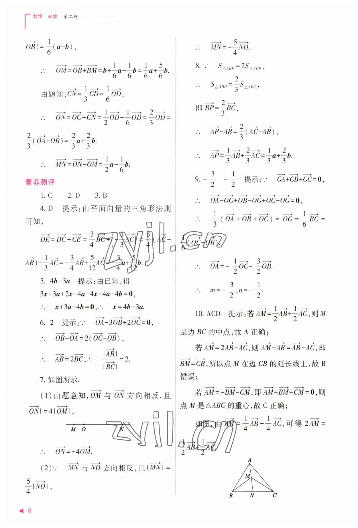 2023年普通高中新課程同步練習冊高中數(shù)學必修第二冊人教版 參考答案第6頁