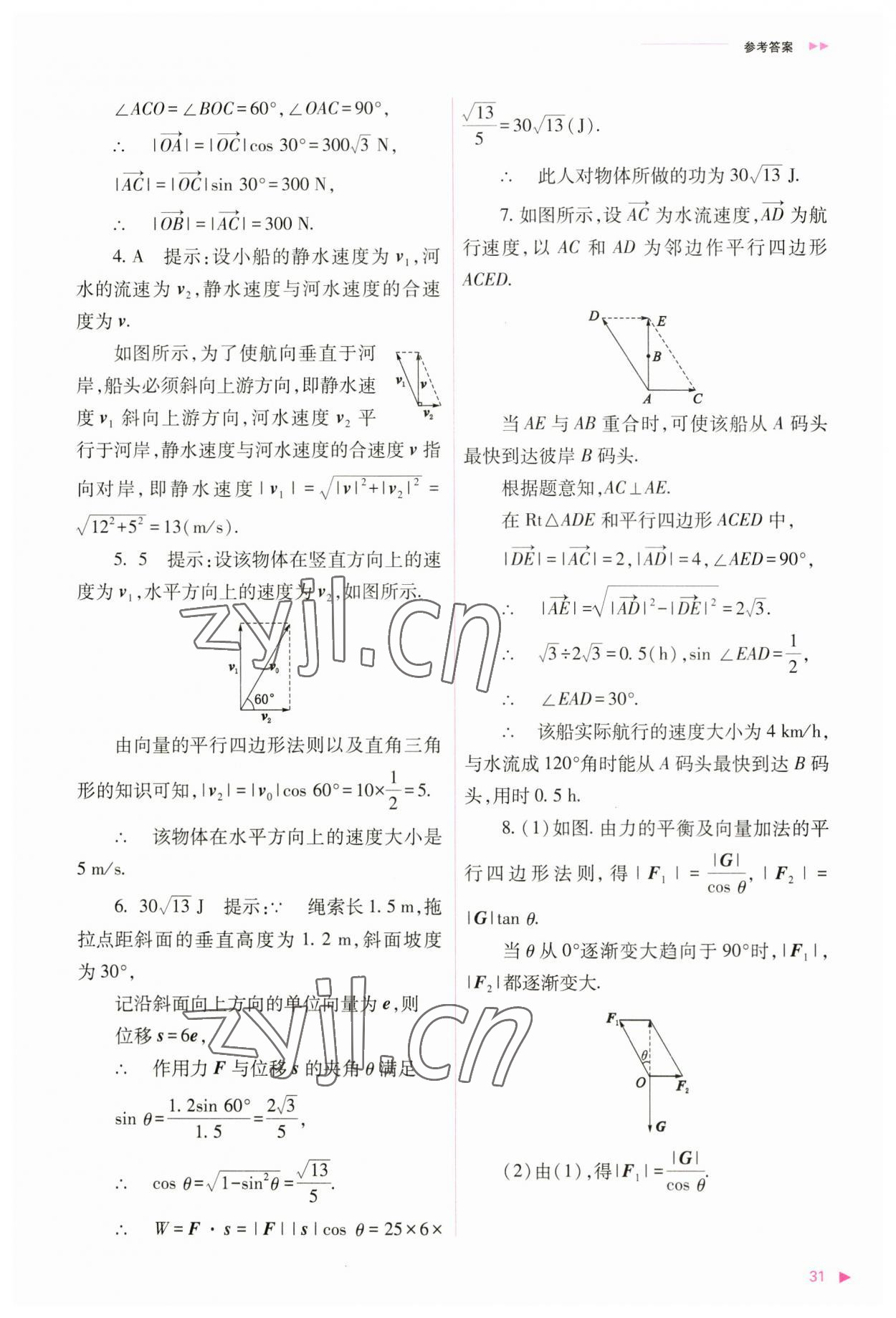 2023年普通高中新课程同步练习册高中数学必修第二册人教版 参考答案第31页