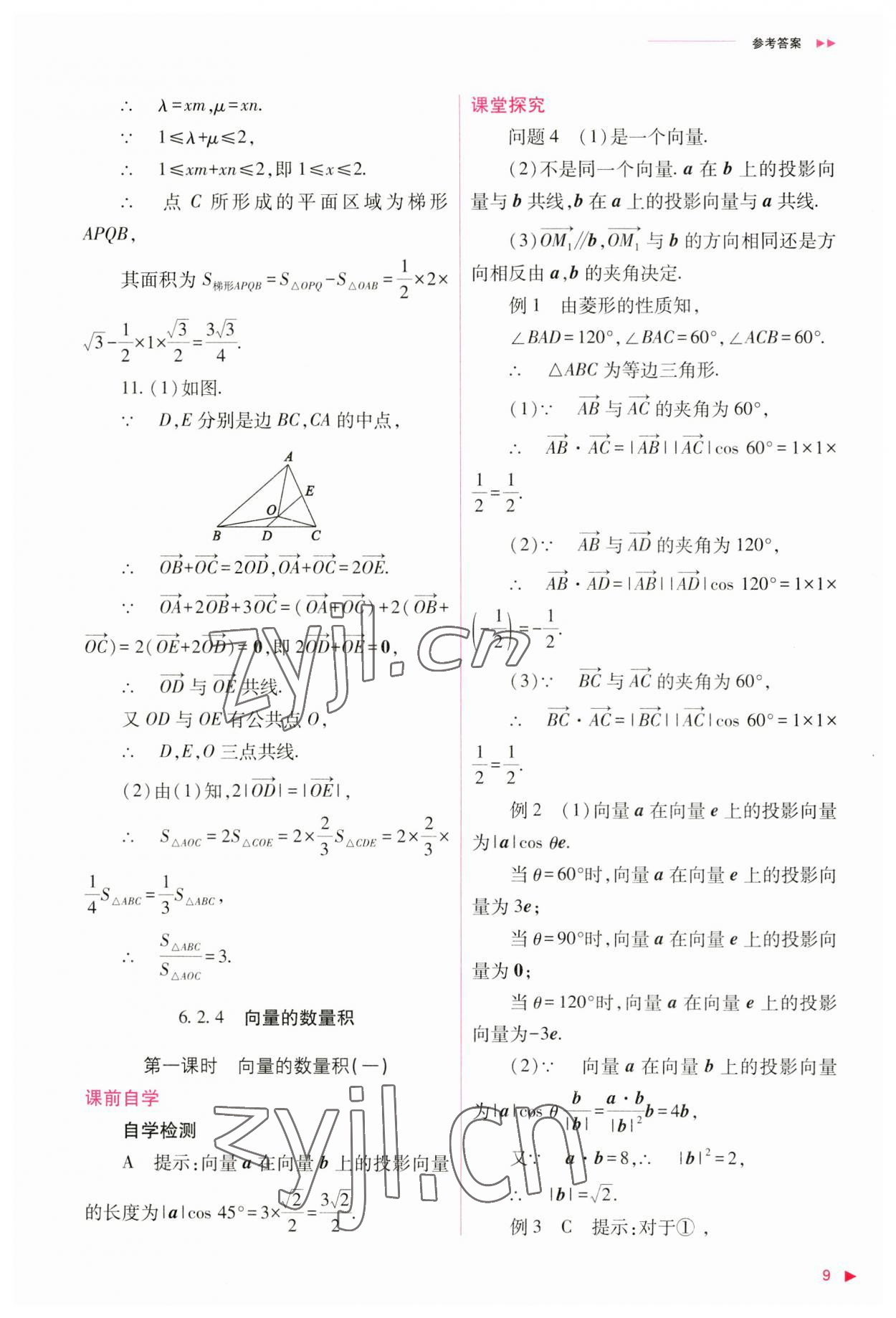 2023年普通高中新课程同步练习册高中数学必修第二册人教版 参考答案第9页