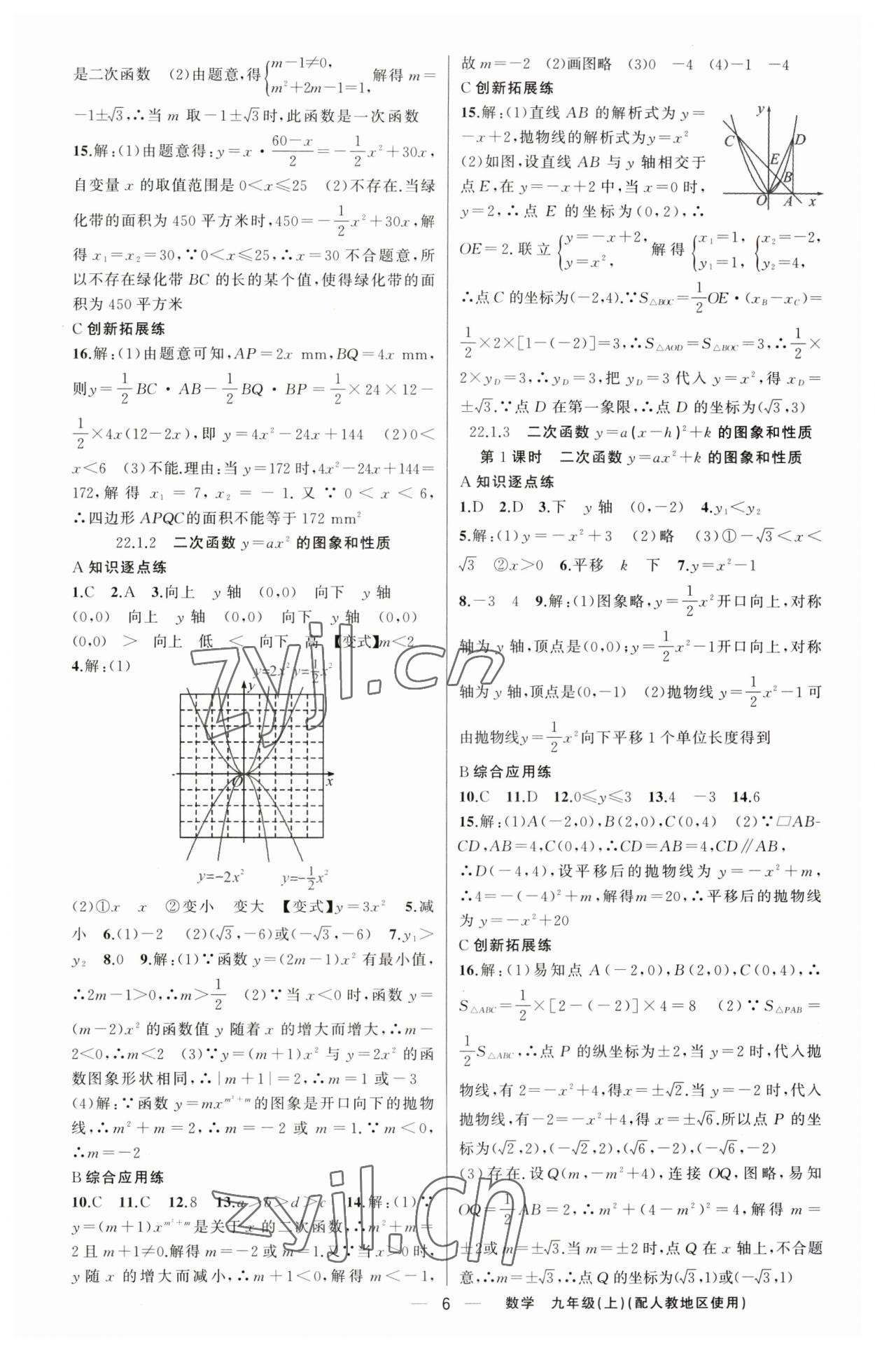 2023年黄冈金牌之路练闯考九年级数学上册人教版 第6页