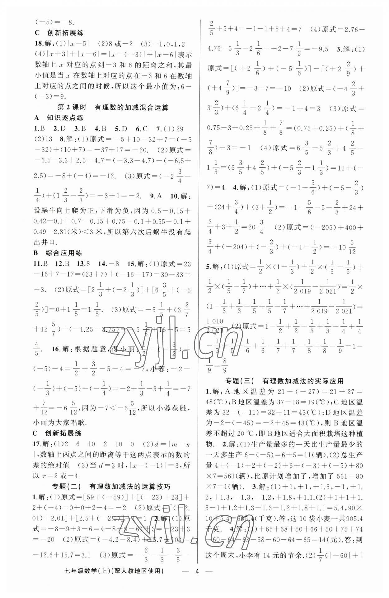2023年黄冈金牌之路练闯考七年级数学上册人教版 第4页