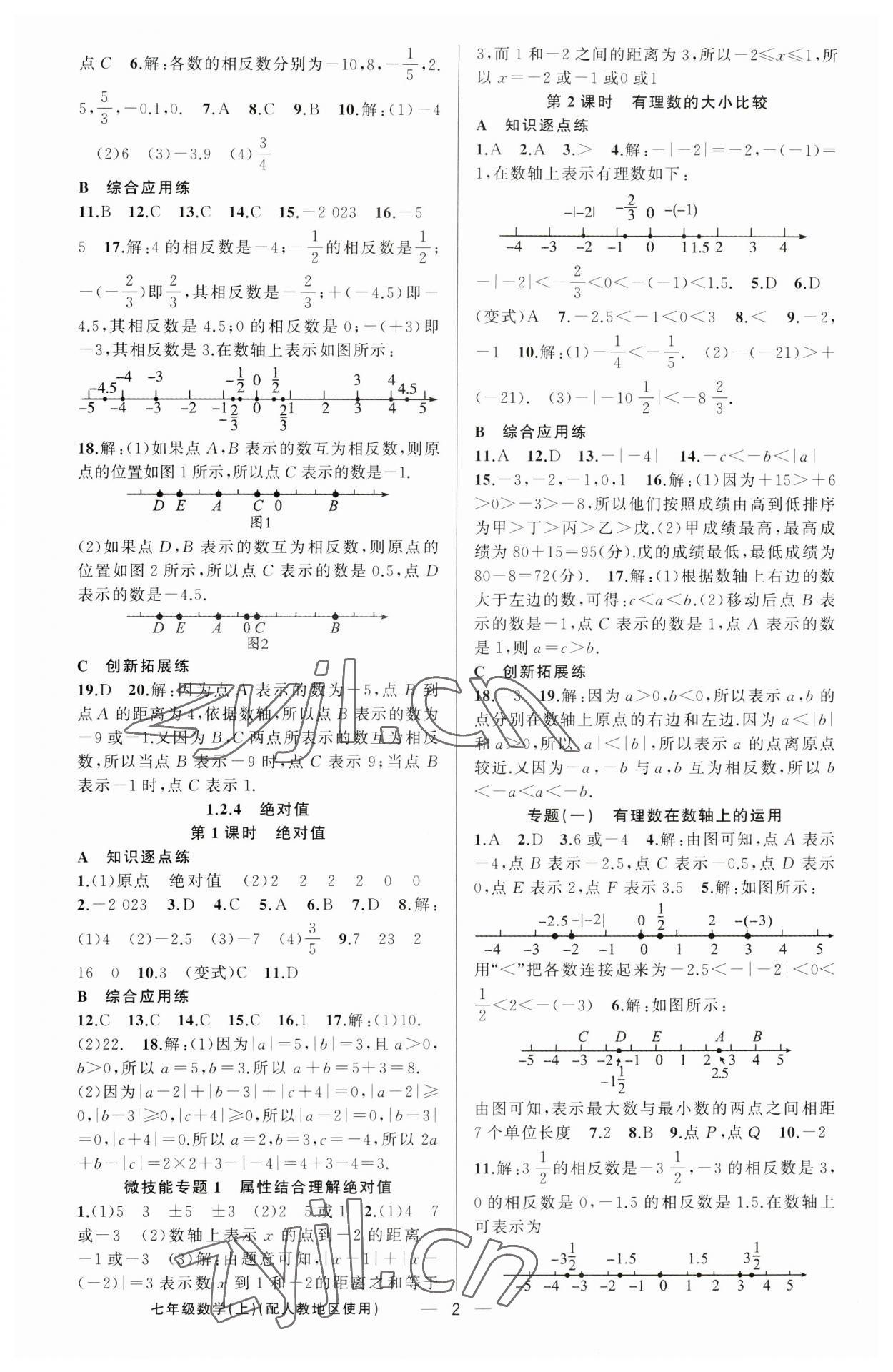 2023年黃岡金牌之路練闖考七年級(jí)數(shù)學(xué)上冊(cè)人教版 第2頁