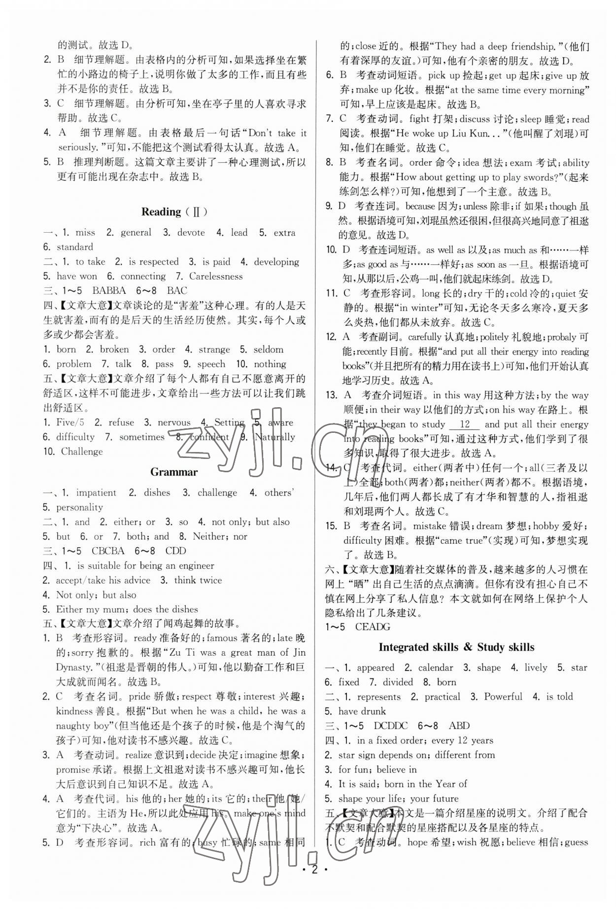 2023年領(lǐng)先一步三維提優(yōu)九年級英語上冊譯林版 參考答案第2頁