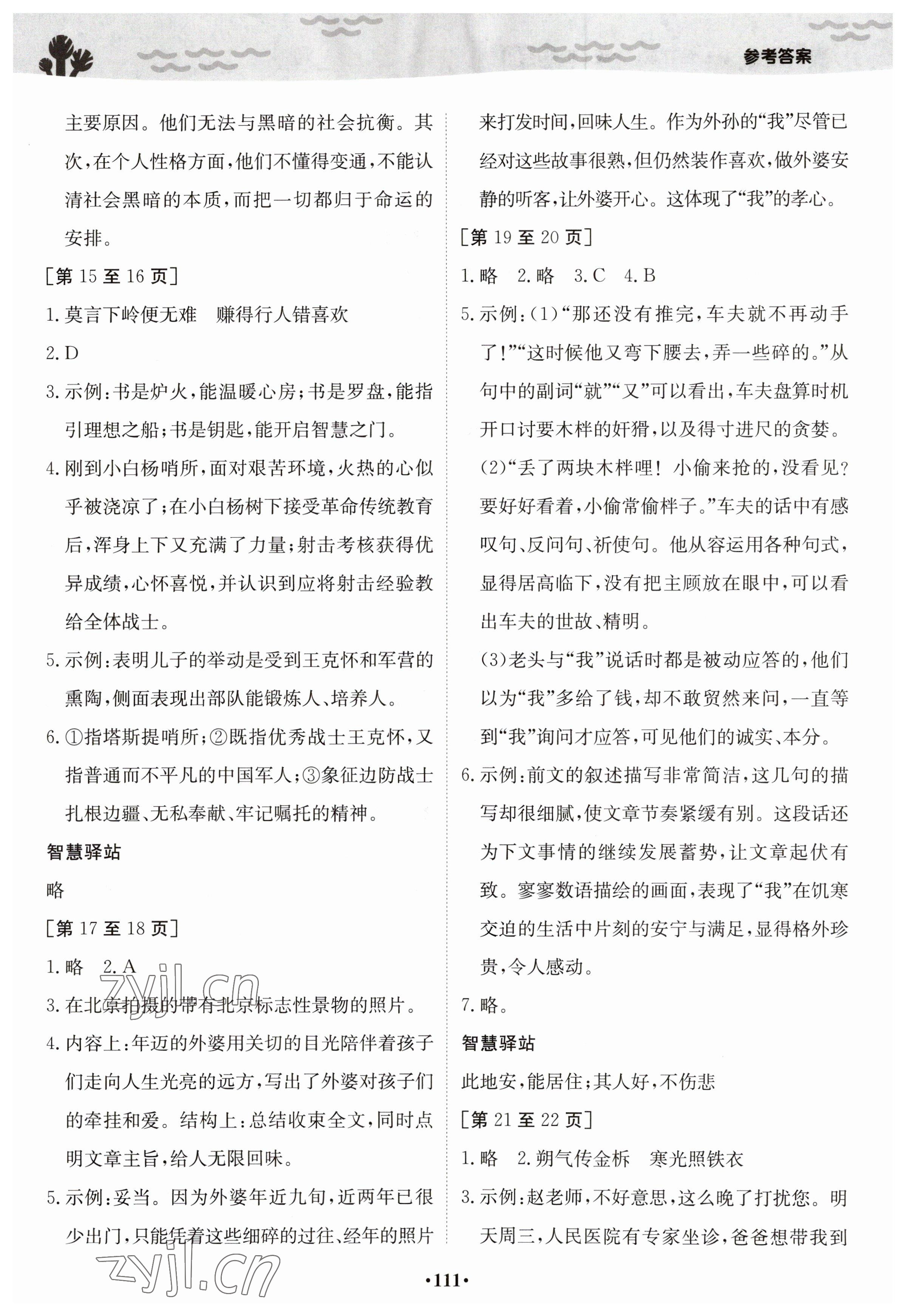 2023年暑假作业江西高校出版社七年级合订本A版II 参考答案第3页