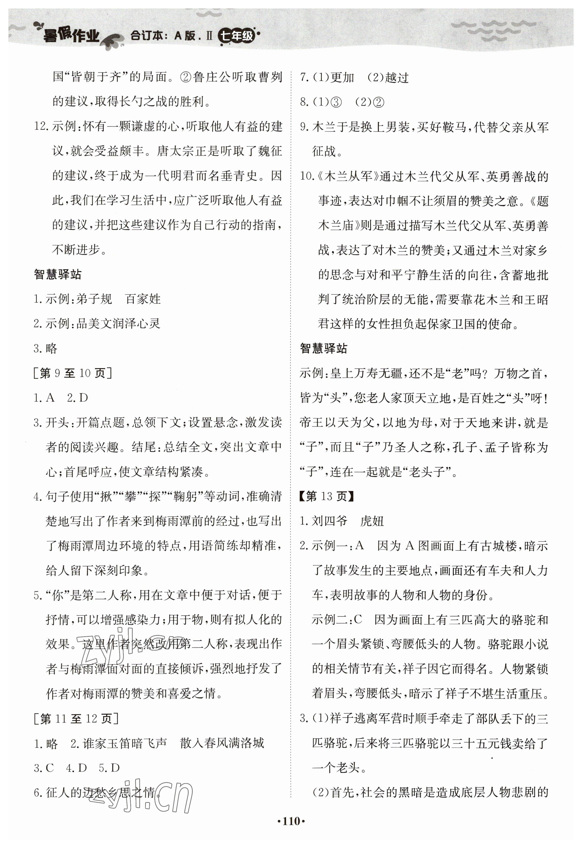 2023年暑假作業(yè)江西高校出版社七年級合訂本A版II 參考答案第2頁