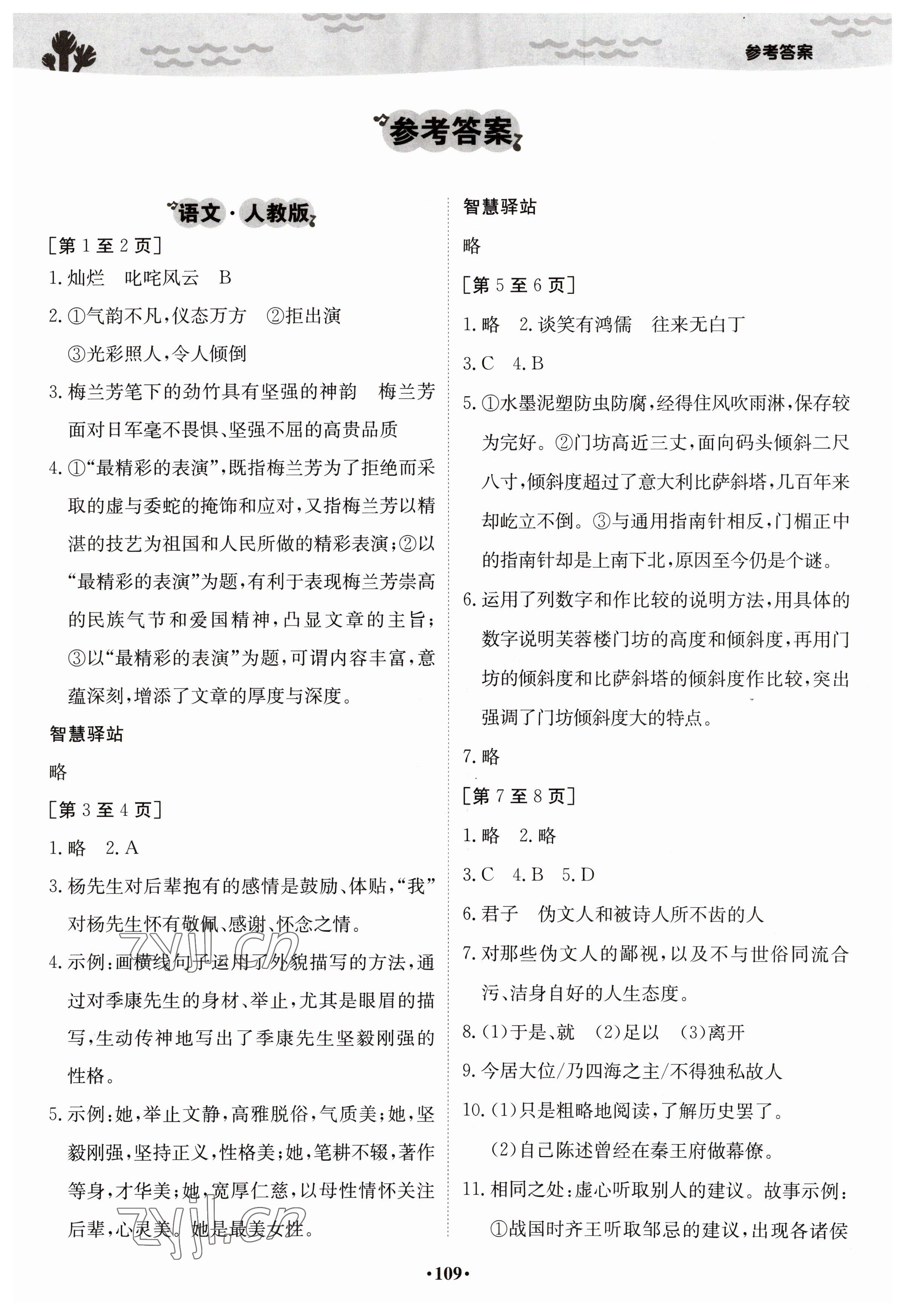 2023年暑假作业江西高校出版社七年级合订本A版II 参考答案第1页