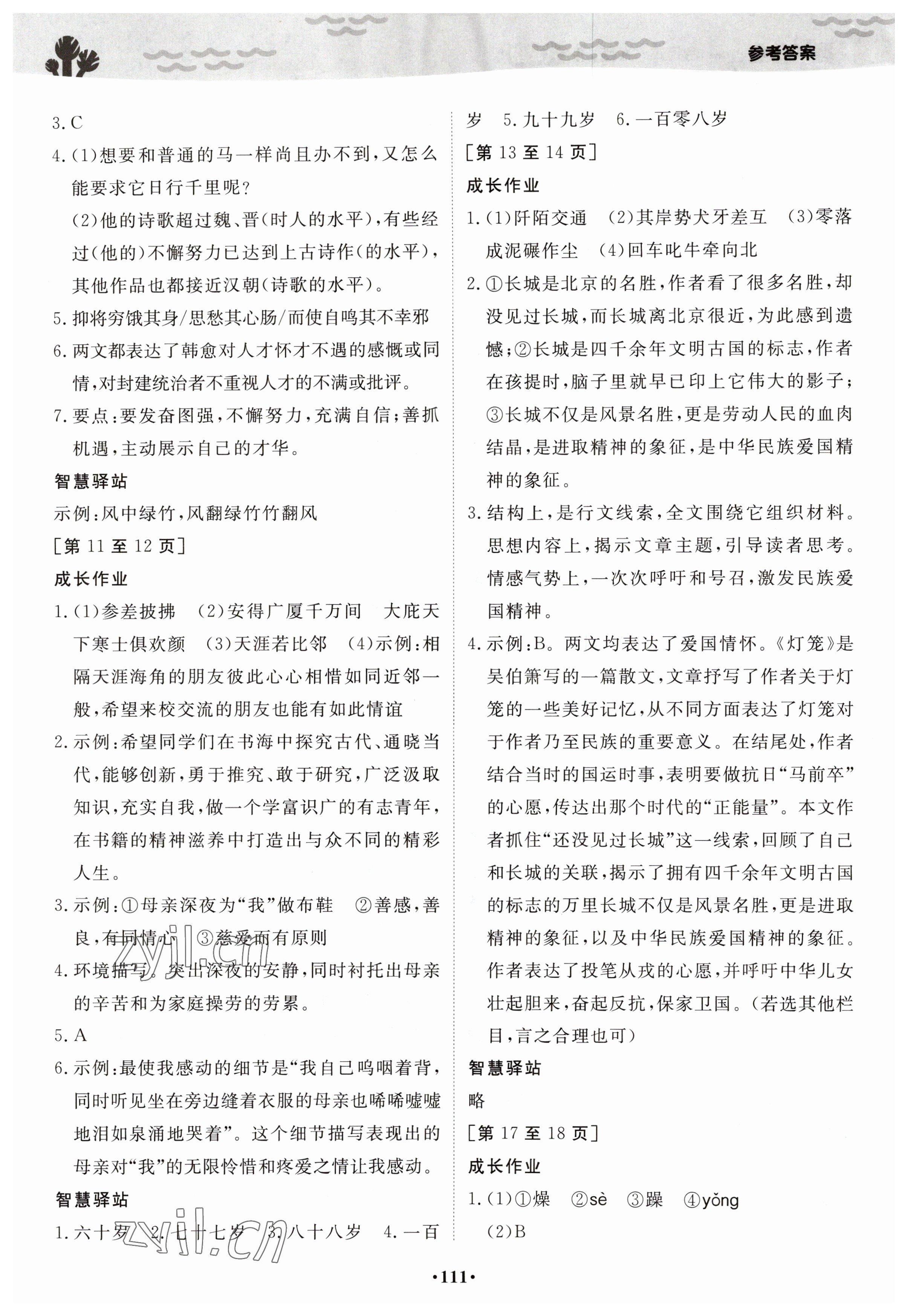 2023年暑假作業(yè)江西高校出版社八年級合訂本A版 參考答案第3頁