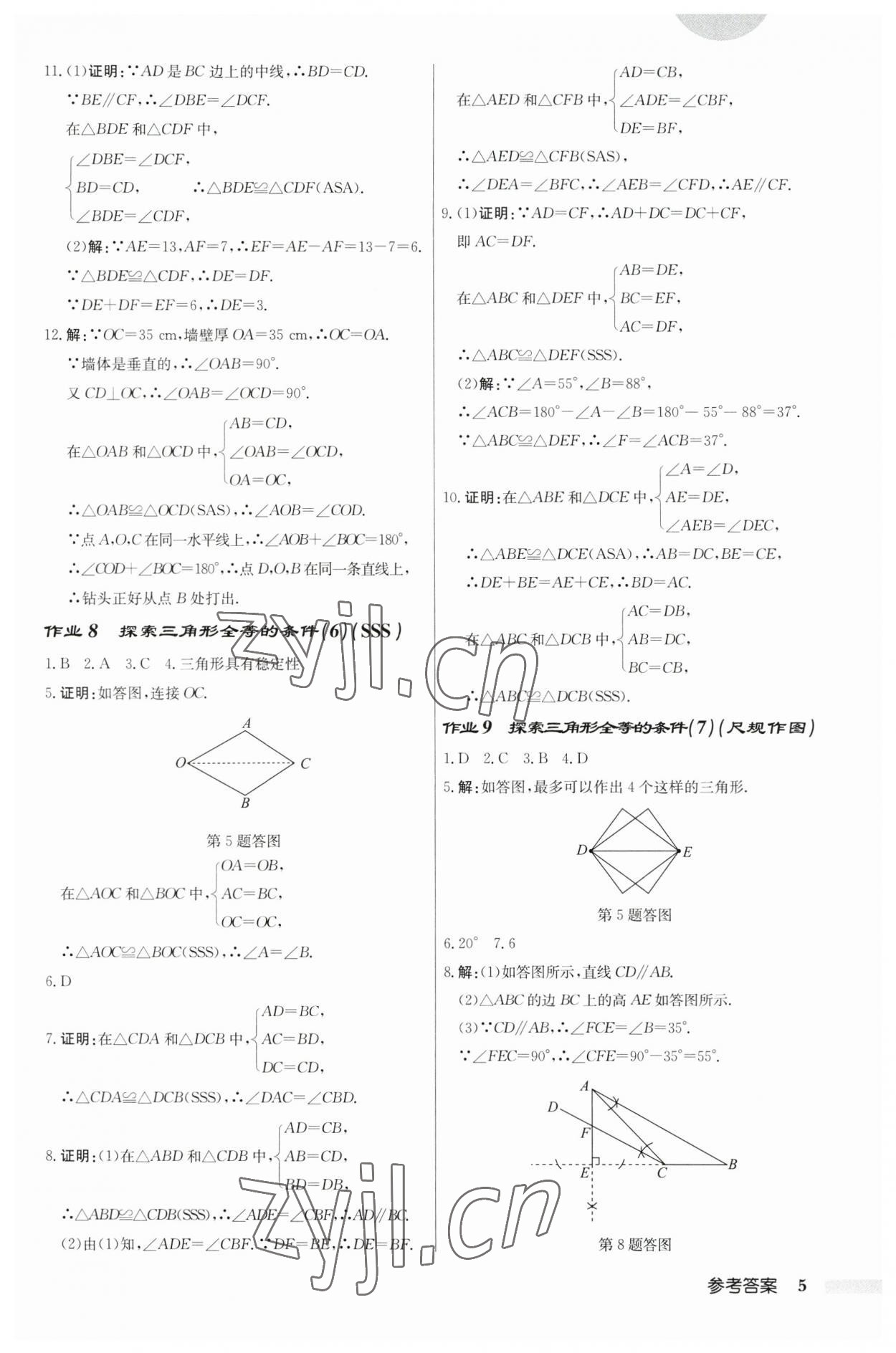 2023年啟東中學(xué)作業(yè)本八年級(jí)數(shù)學(xué)上冊(cè)蘇科版鹽城專版 第5頁