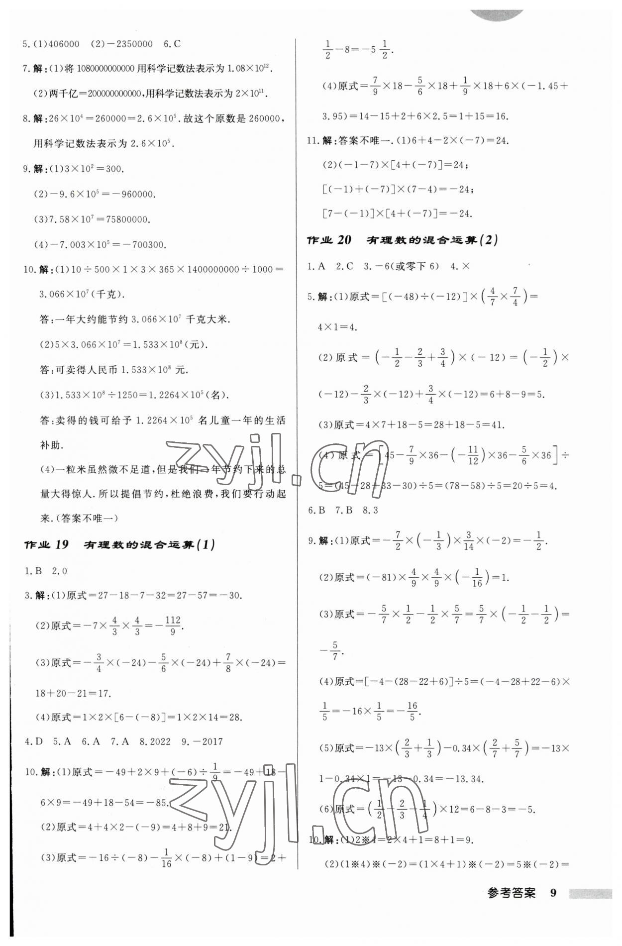 2023年啟東中學(xué)作業(yè)本七年級數(shù)學(xué)上冊蘇科版連淮專版 第9頁