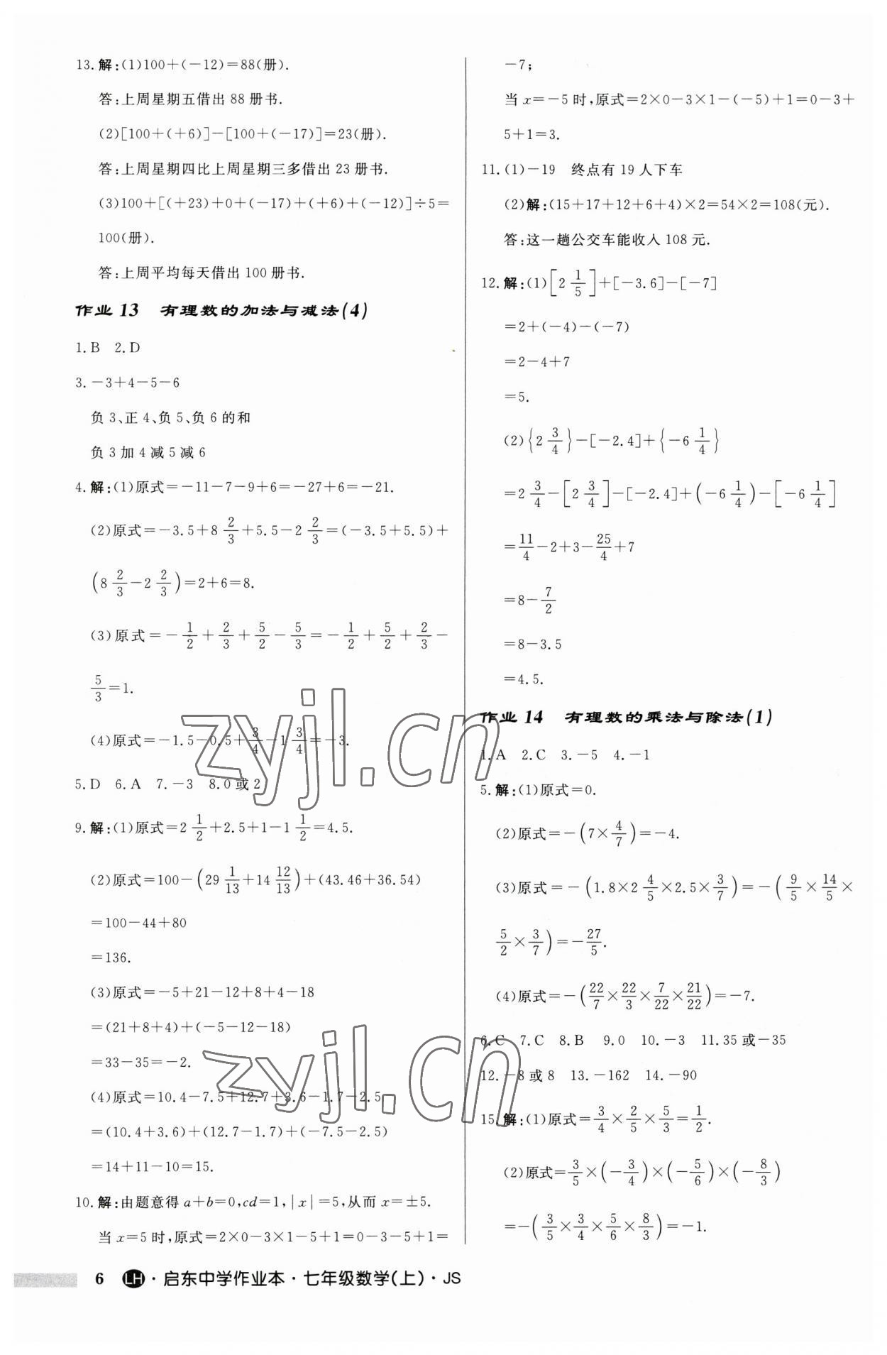 2023年啟東中學(xué)作業(yè)本七年級(jí)數(shù)學(xué)上冊(cè)蘇科版連淮專版 第6頁(yè)