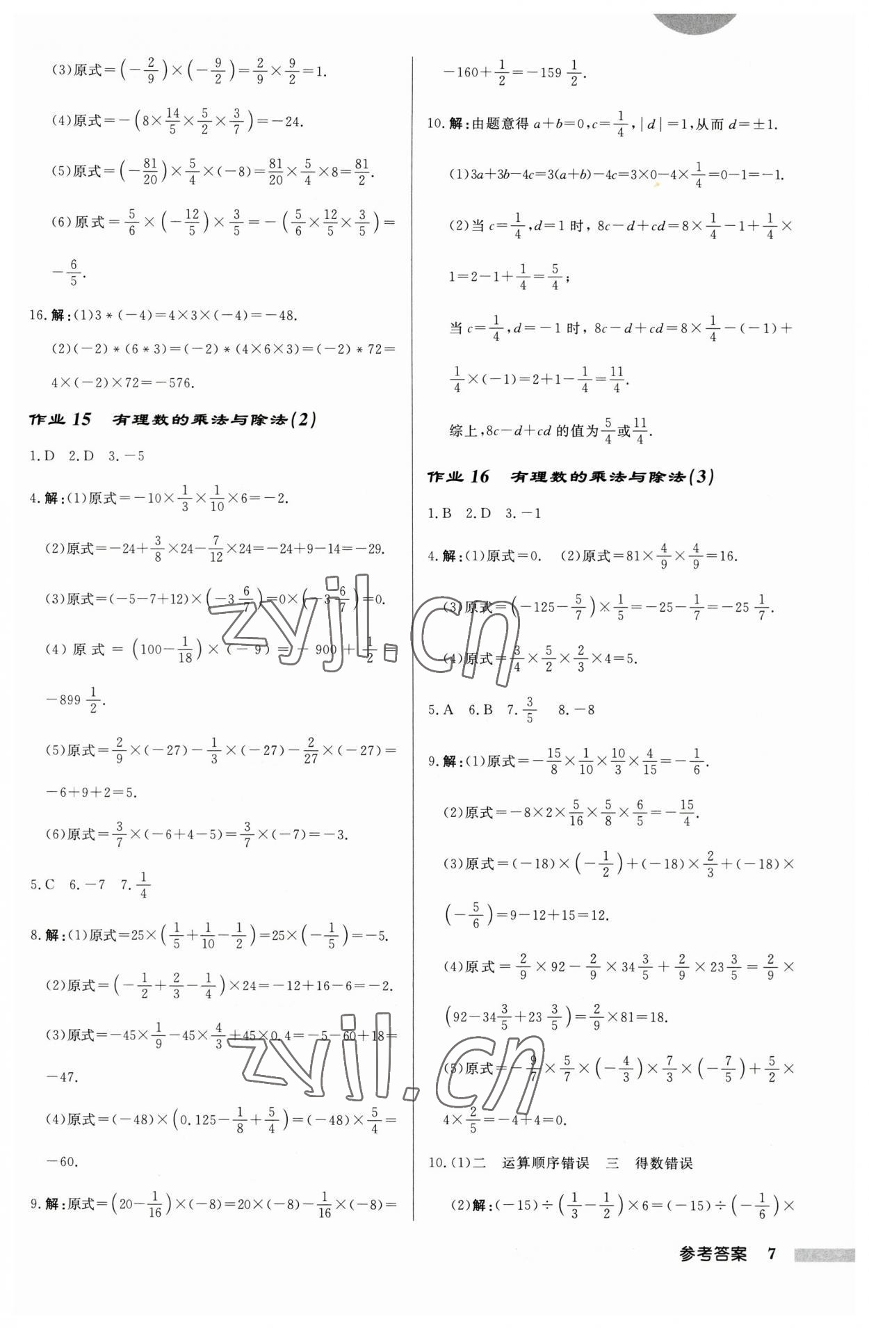 2023年啟東中學作業(yè)本七年級數學上冊蘇科版連淮專版 第7頁