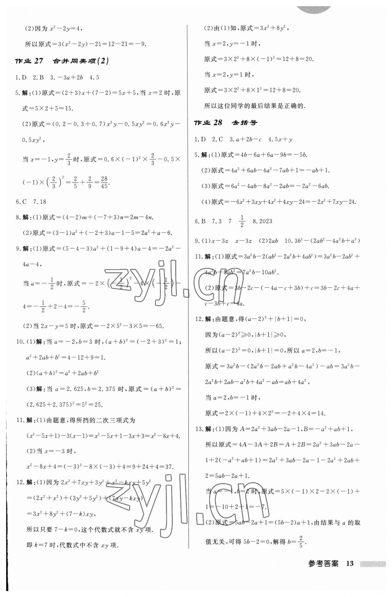 2023年啟東中學(xué)作業(yè)本七年級數(shù)學(xué)上冊蘇科版連淮專版 第13頁