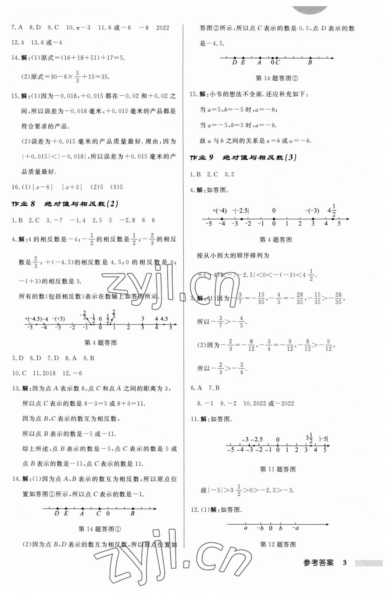 2023年啟東中學作業(yè)本七年級數(shù)學上冊蘇科版連淮專版 第3頁