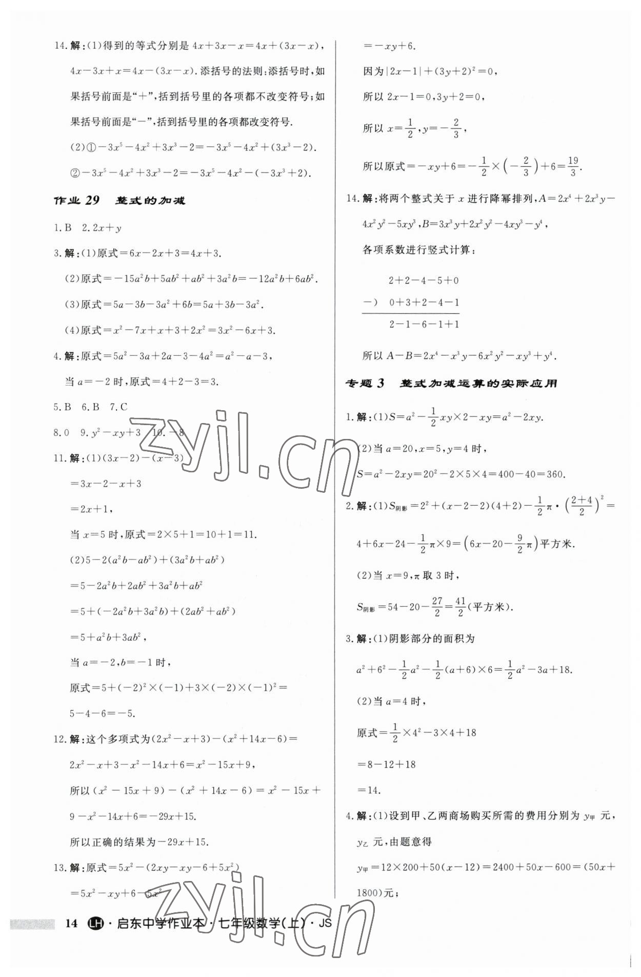 2023年啟東中學(xué)作業(yè)本七年級數(shù)學(xué)上冊蘇科版連淮專版 第14頁