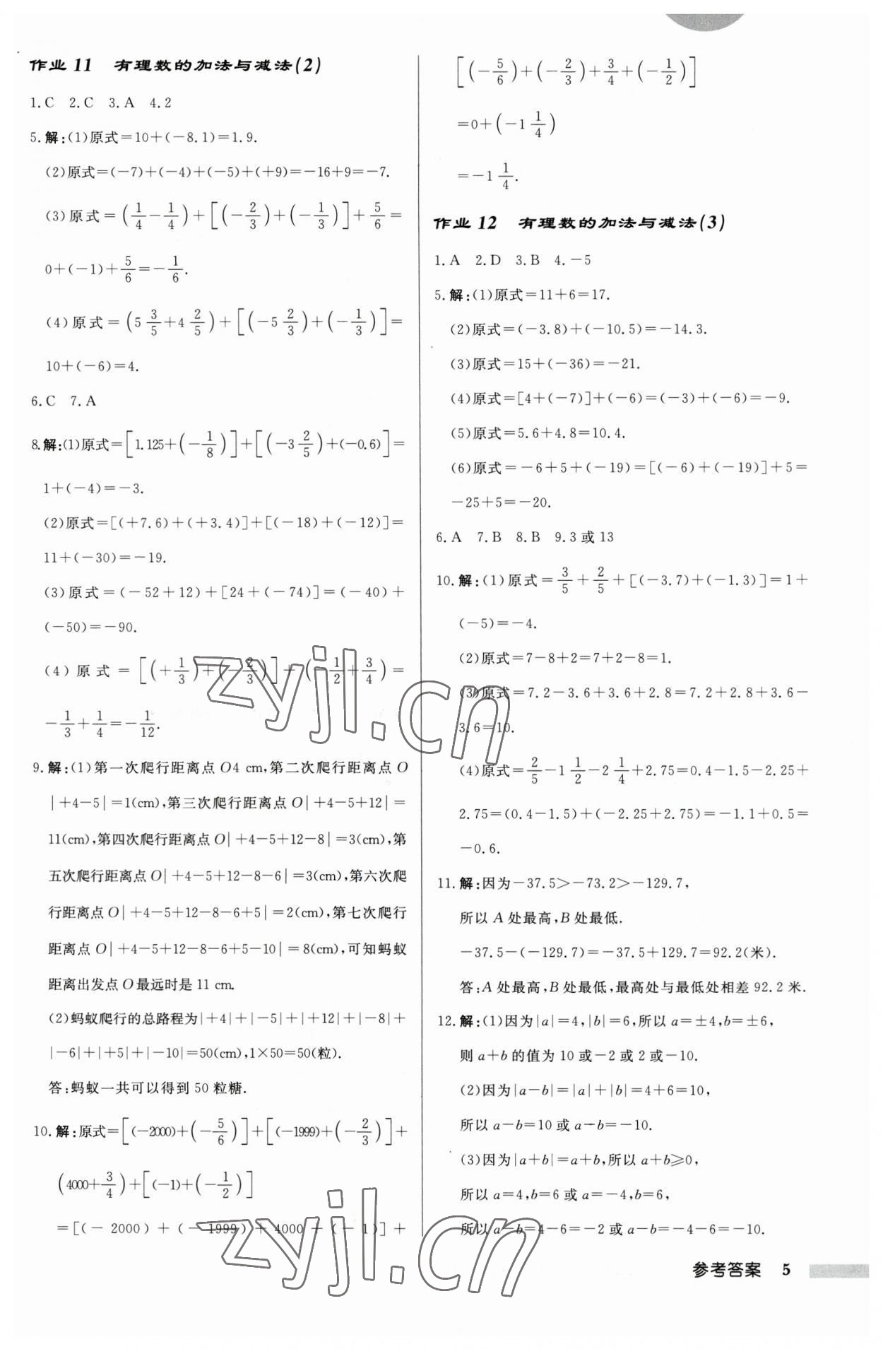 2023年啟東中學(xué)作業(yè)本七年級數(shù)學(xué)上冊蘇科版連淮專版 第5頁