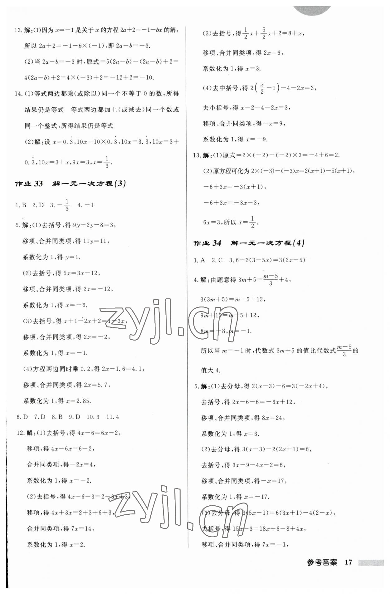 2023年啟東中學(xué)作業(yè)本七年級數(shù)學(xué)上冊蘇科版連淮專版 第17頁