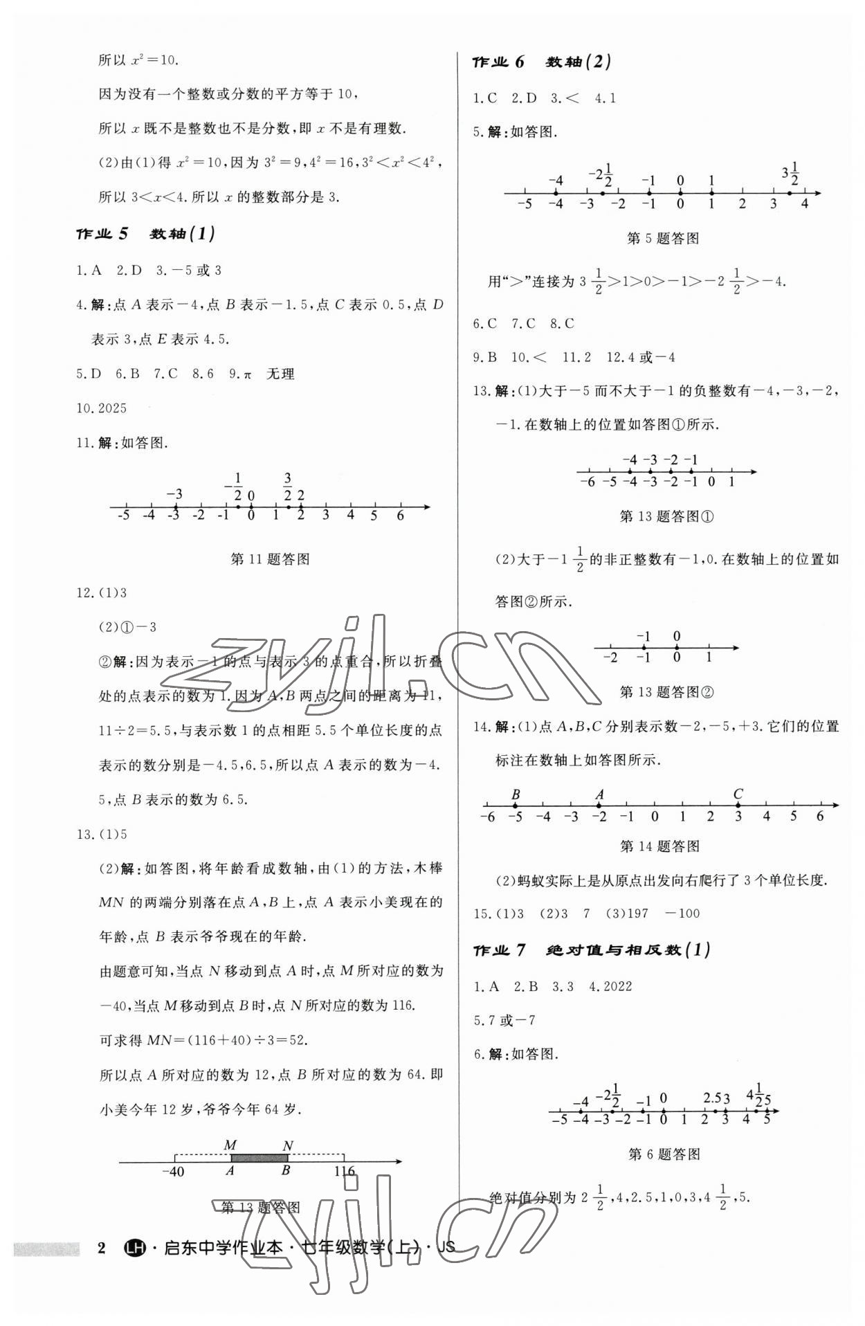 2023年啟東中學(xué)作業(yè)本七年級(jí)數(shù)學(xué)上冊(cè)蘇科版連淮專版 第2頁(yè)