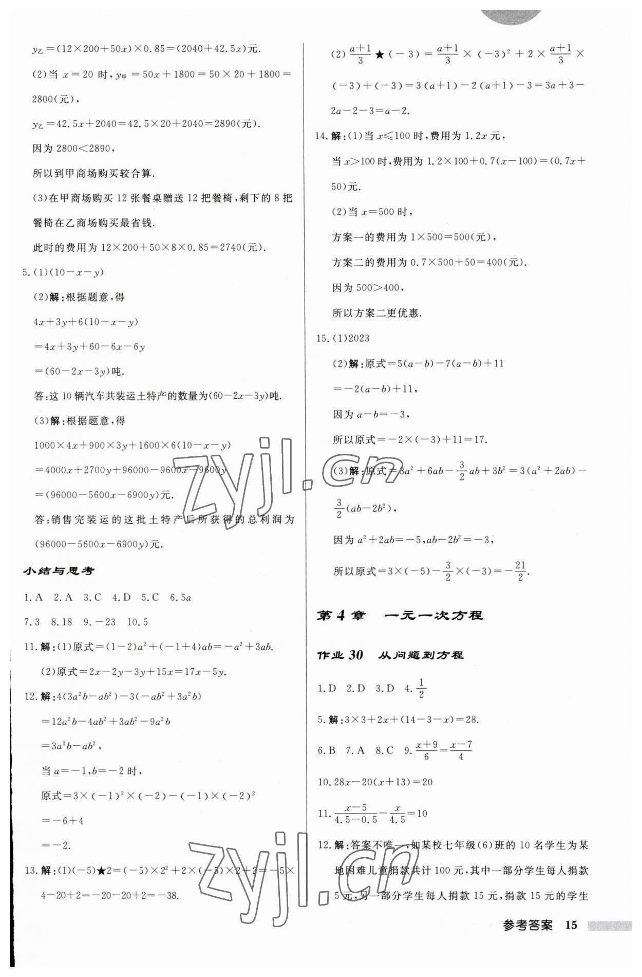 2023年啟東中學作業(yè)本七年級數(shù)學上冊蘇科版連淮專版 第15頁