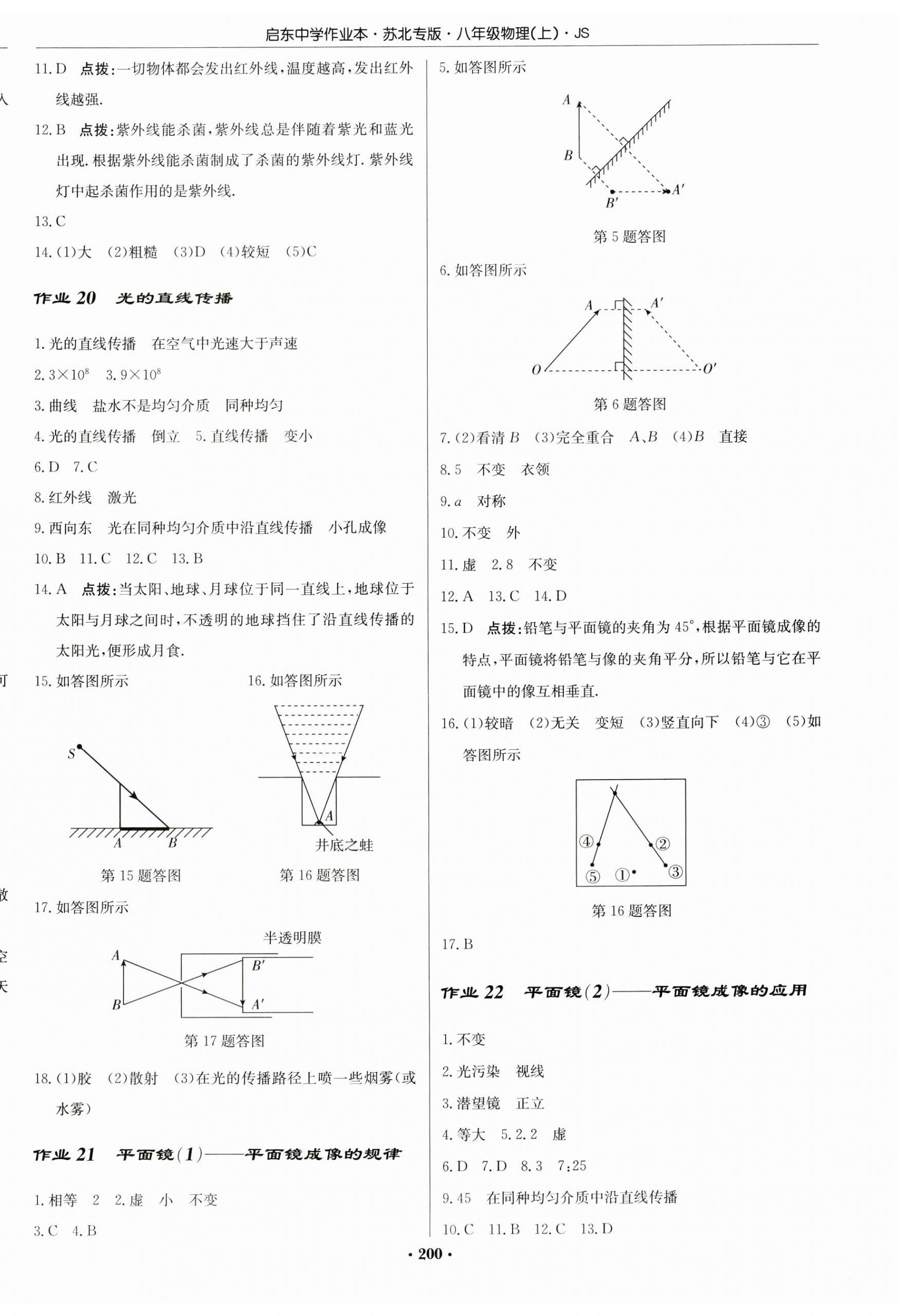 2023年啟東中學(xué)作業(yè)本八年級物理上冊蘇科版蘇北專版 第6頁