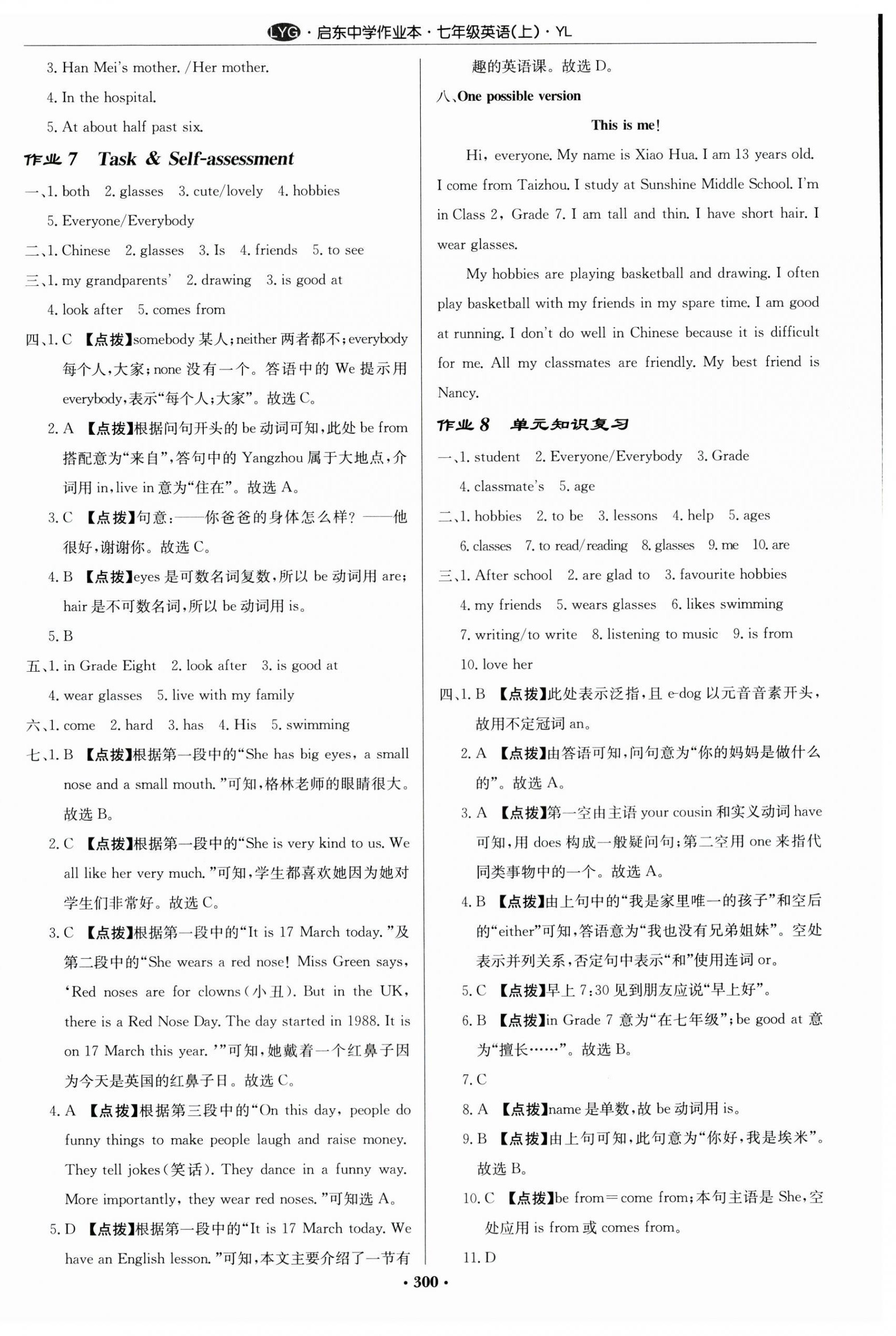 2023年啟東中學(xué)作業(yè)本七年級英語上冊譯林版連云港專版 第4頁