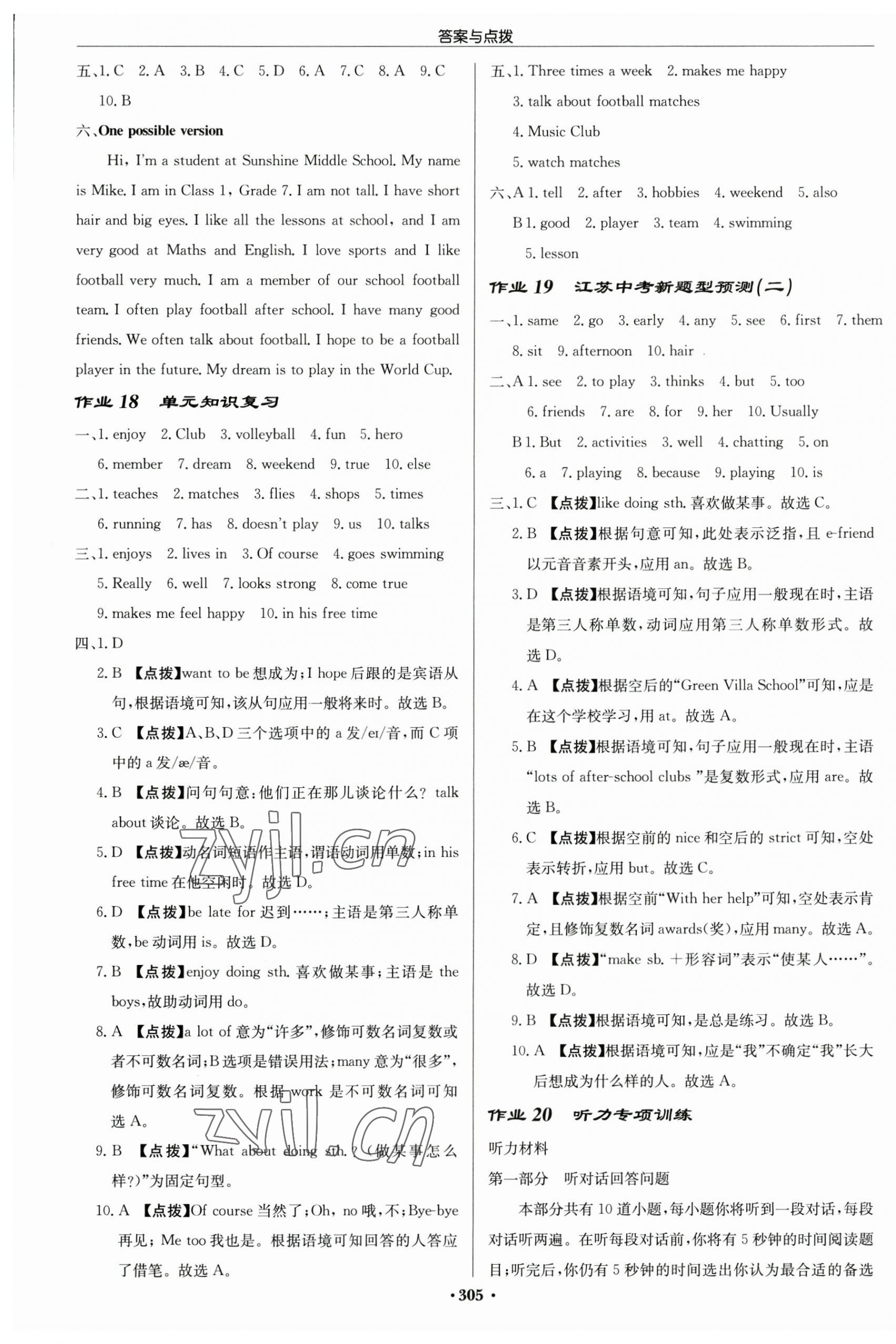 2023年啟東中學(xué)作業(yè)本七年級英語上冊譯林版連云港專版 第9頁