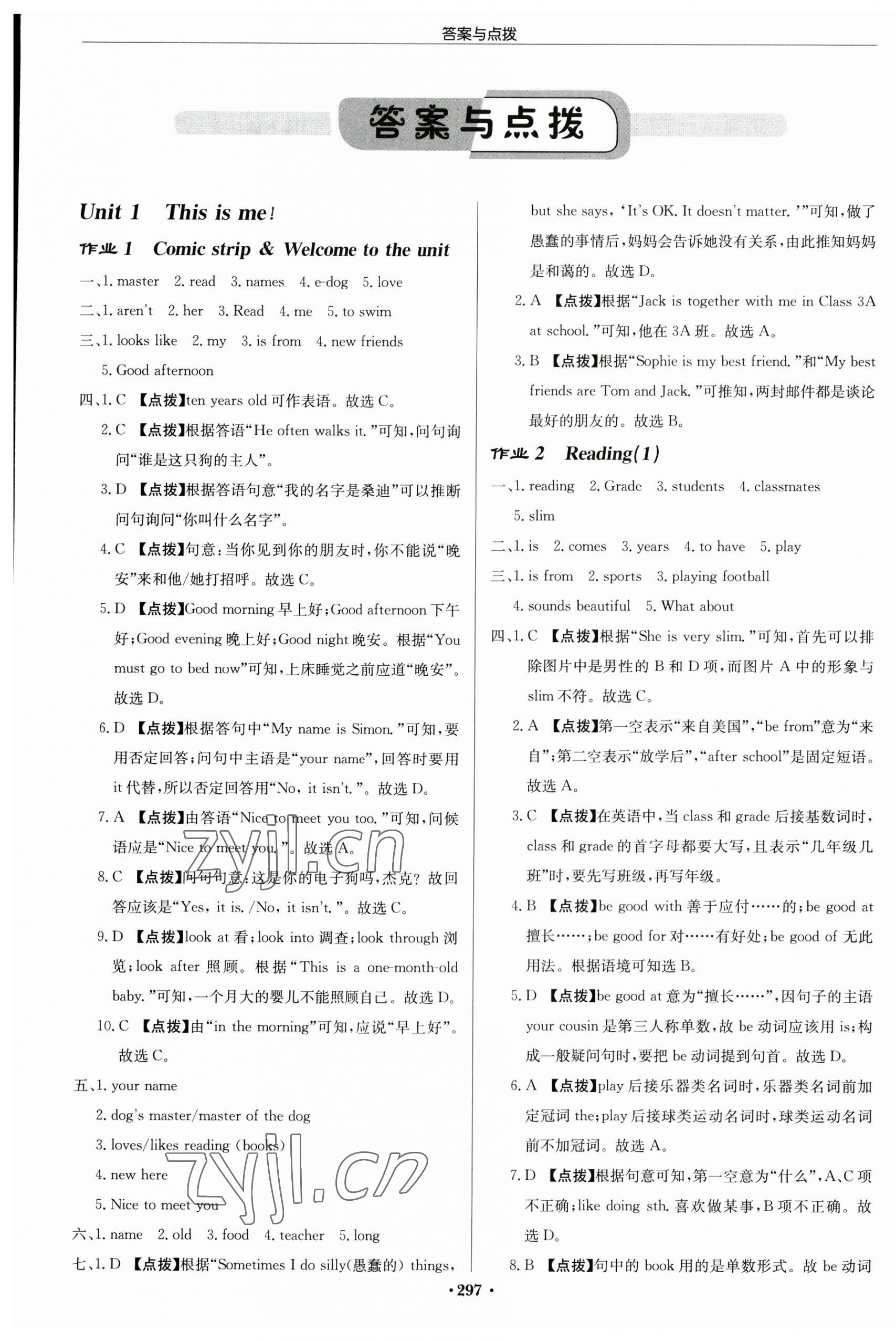 2023年啟東中學(xué)作業(yè)本七年級(jí)英語上冊(cè)譯林版連云港專版 第1頁