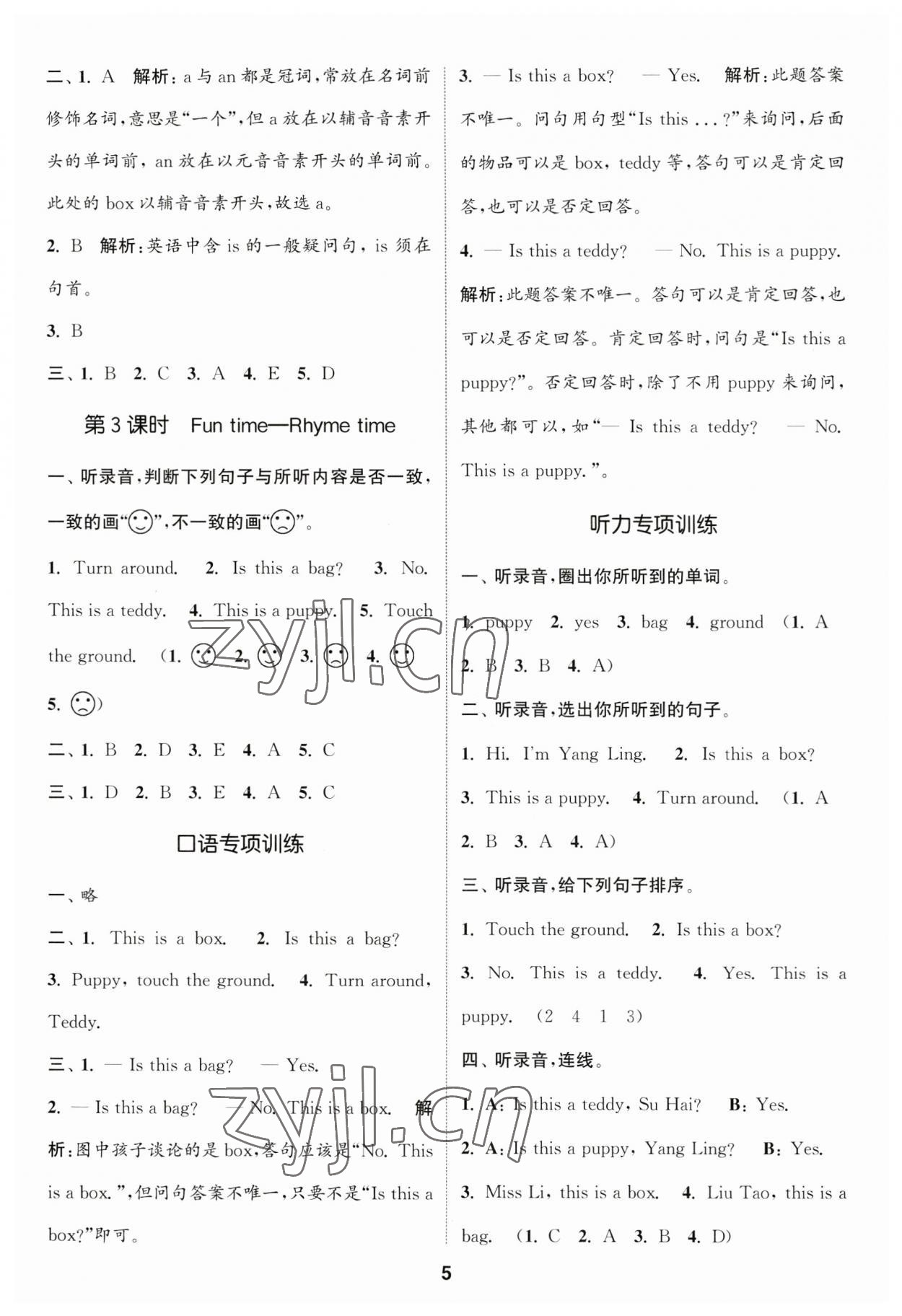 2023年通城学典课时作业本一年级英语上册译林版 第5页