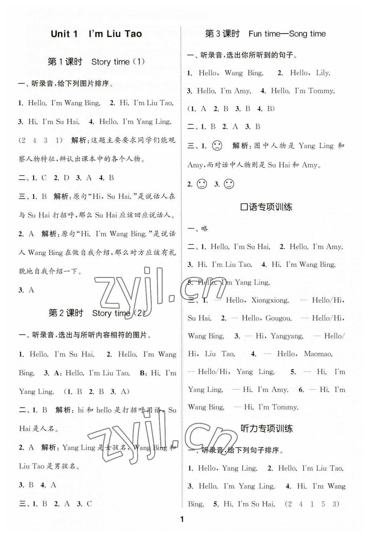 2023年通城学典课时作业本一年级英语上册译林版 第1页