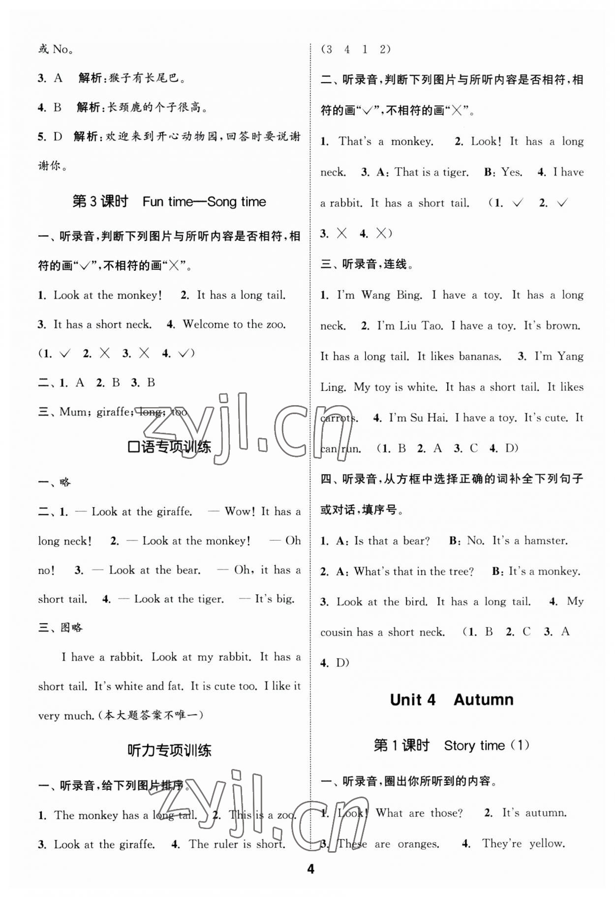 2023年通城學(xué)典課時(shí)作業(yè)本二年級(jí)英語上冊(cè)譯林版 第4頁