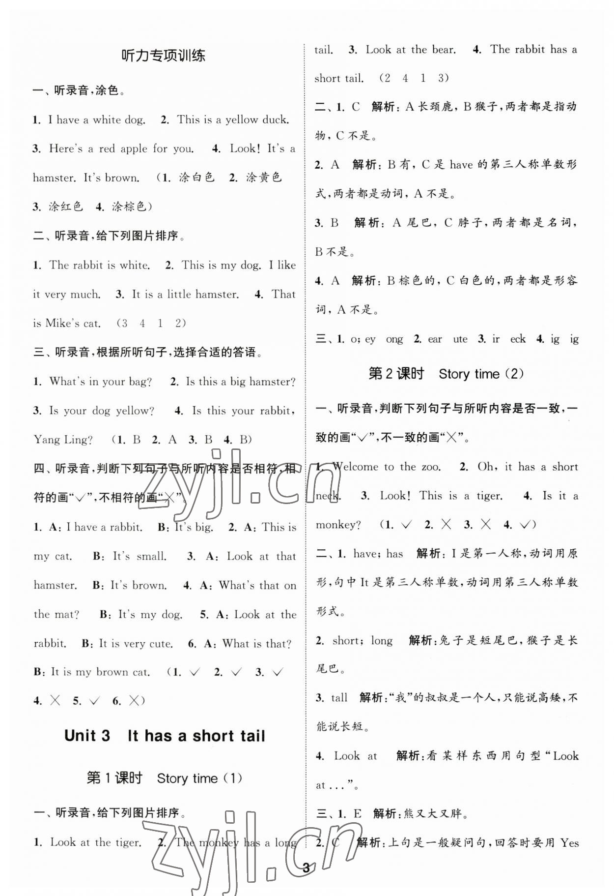 2023年通城學(xué)典課時(shí)作業(yè)本二年級(jí)英語上冊(cè)譯林版 第3頁