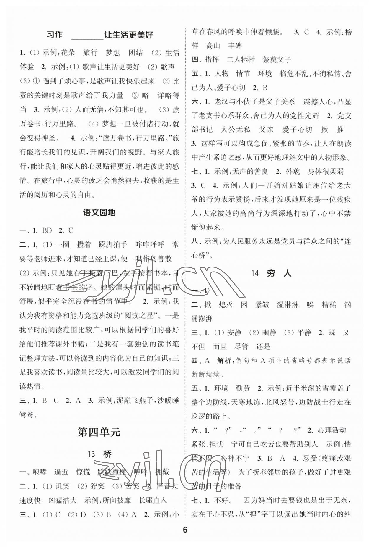 2023年通城学典课时作业本六年级语文上册人教版江苏专版 参考答案第6页