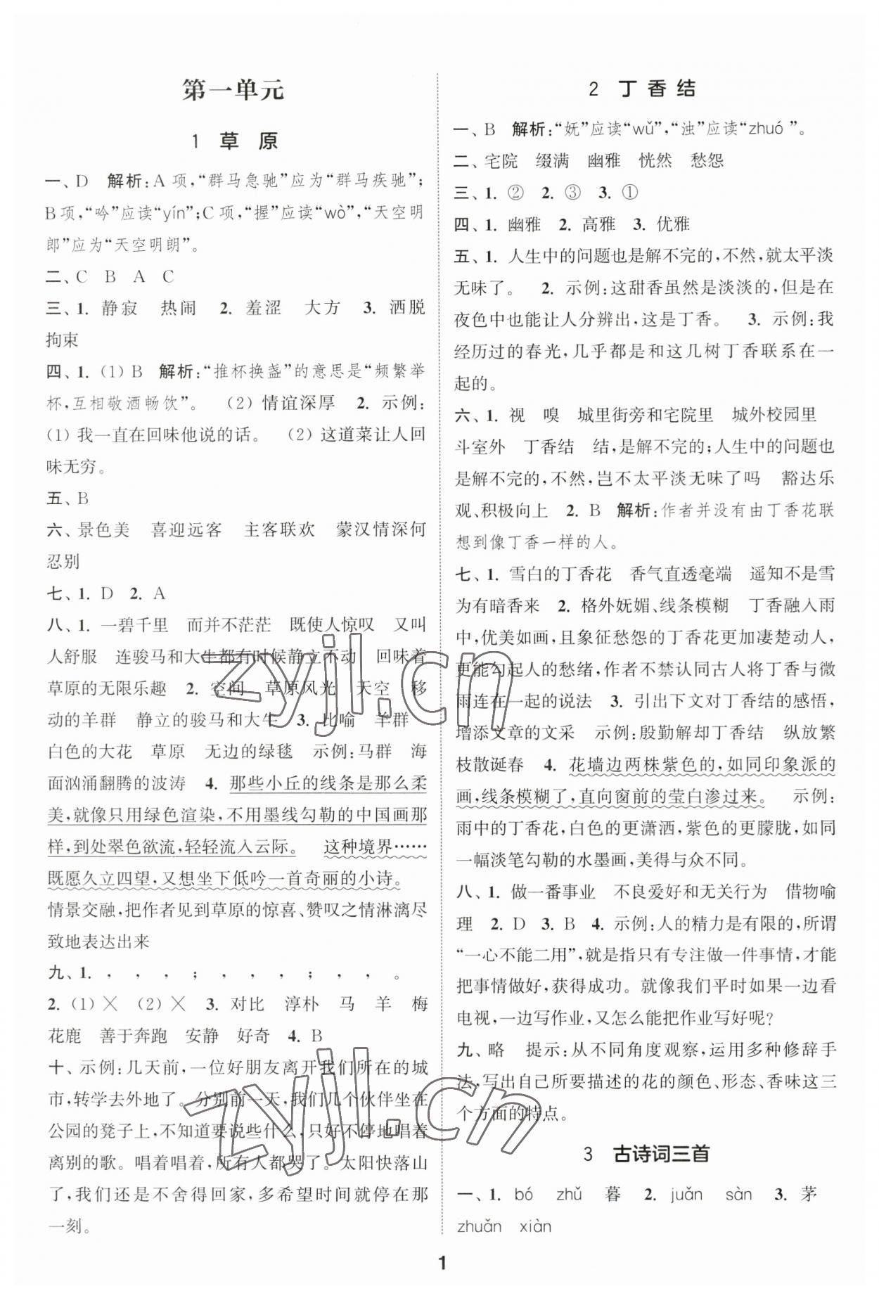 2023年通城学典课时作业本六年级语文上册人教版江苏专版 参考答案第1页