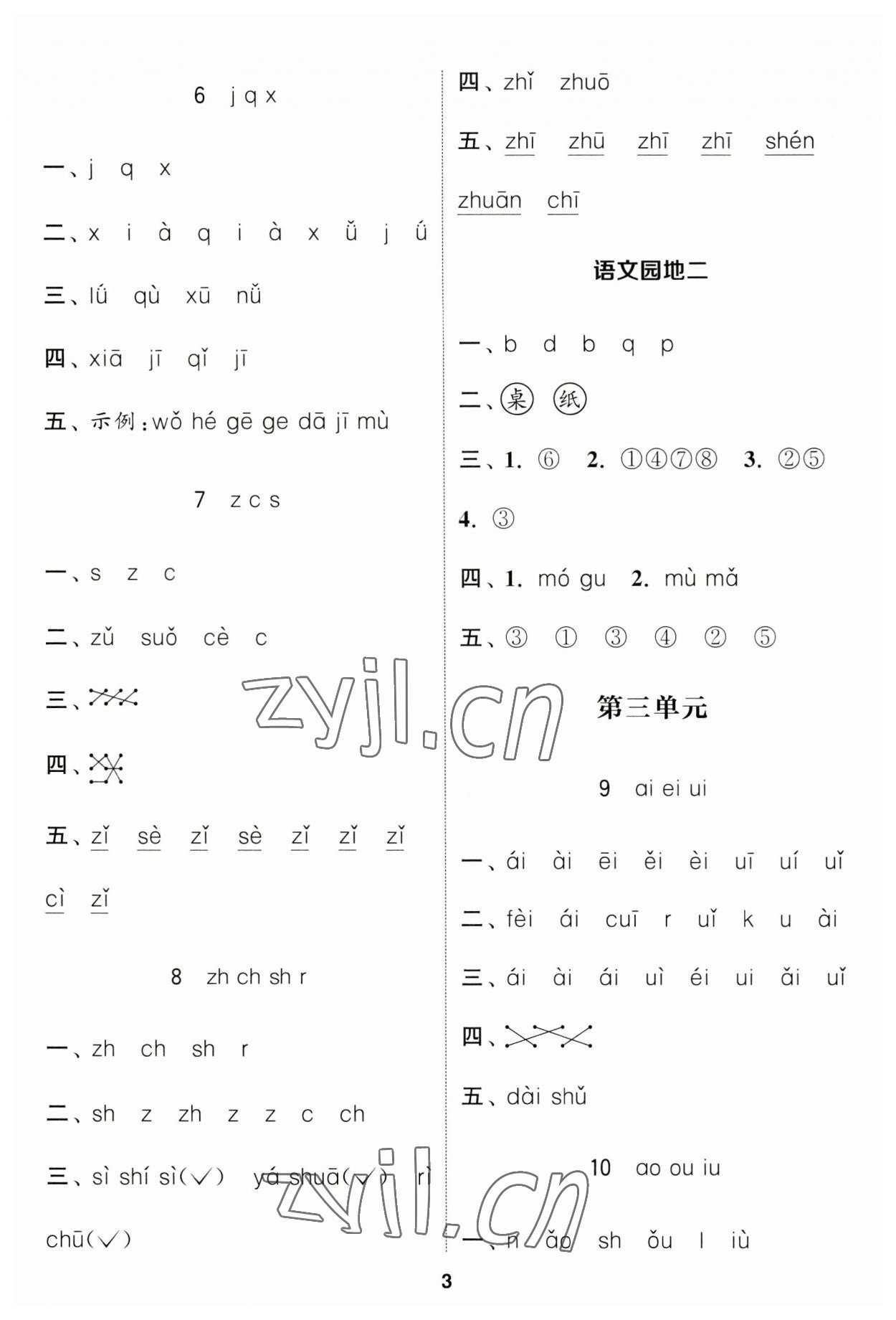 2023年通城學(xué)典課時(shí)作業(yè)本一年級(jí)語文上冊(cè)江蘇專版 第3頁