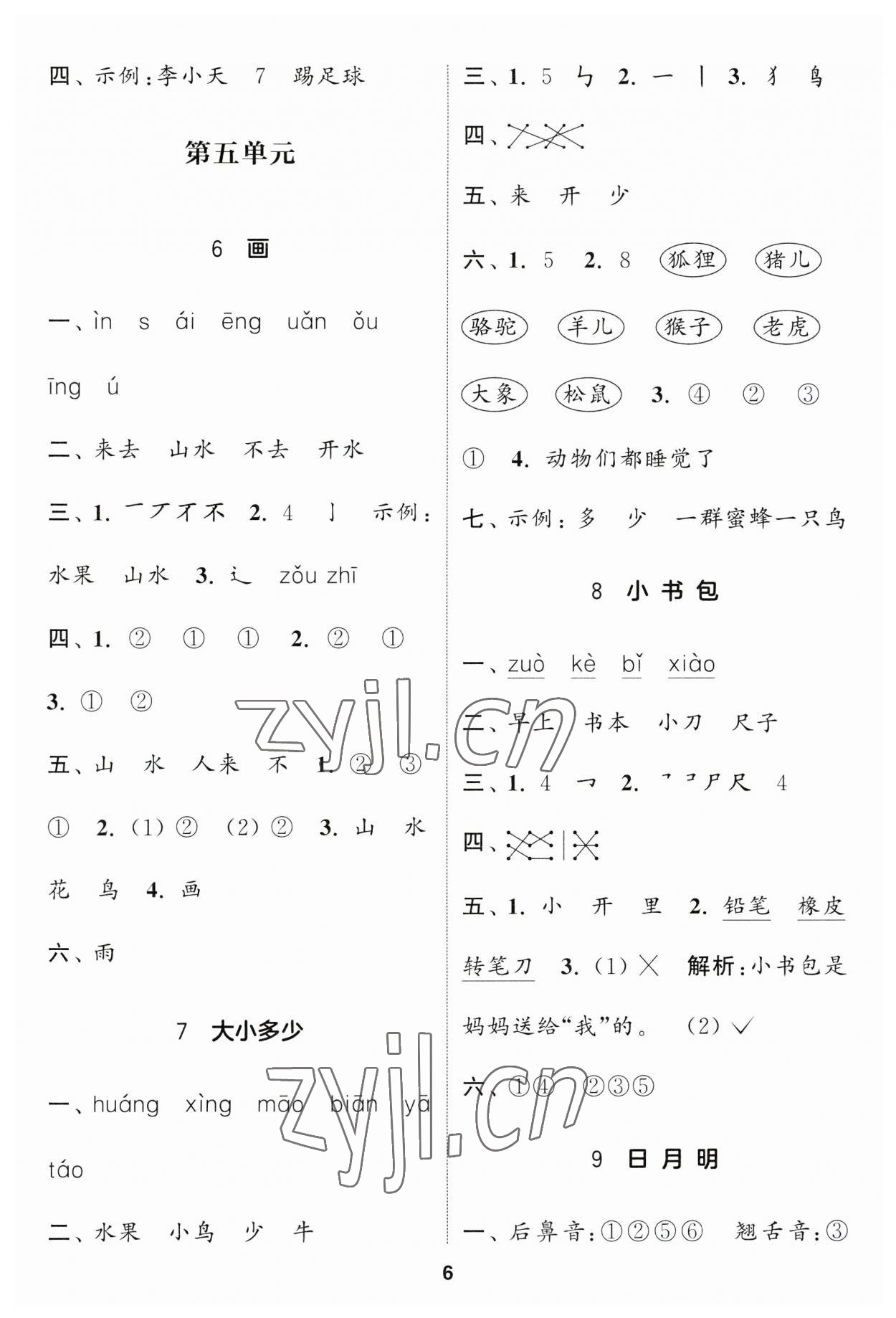 2023年通城学典课时作业本一年级语文上册江苏专版 第6页