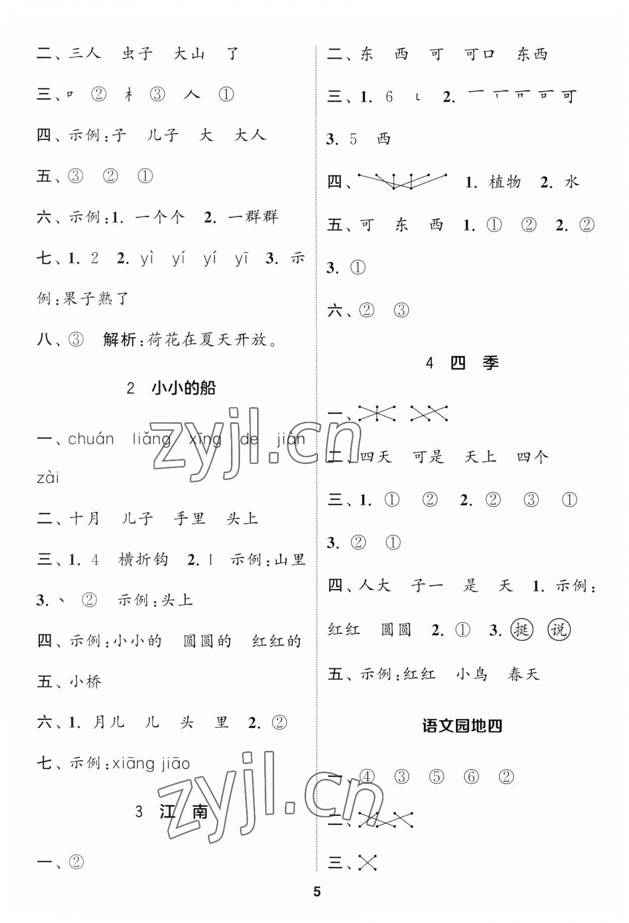 2023年通城学典课时作业本一年级语文上册江苏专版 第5页