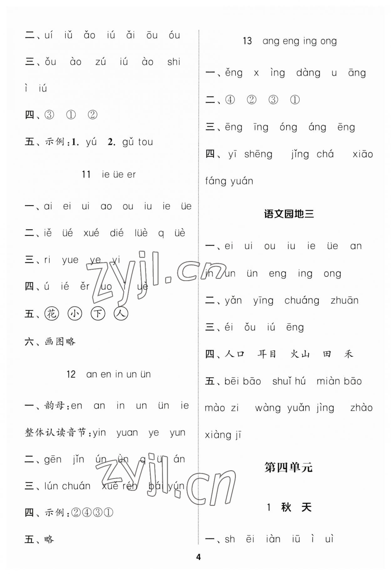 2023年通城学典课时作业本一年级语文上册江苏专版 第4页