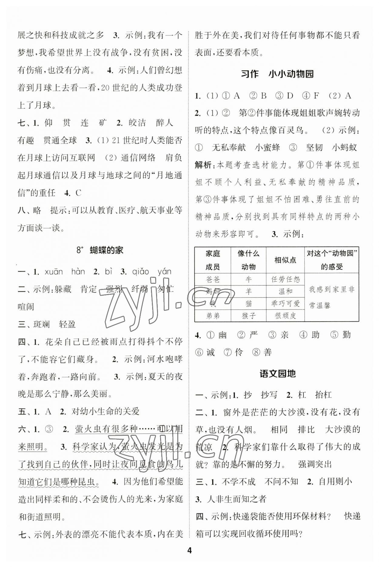 2023年通城学典课时作业本四年级语文上册江苏专版 第4页