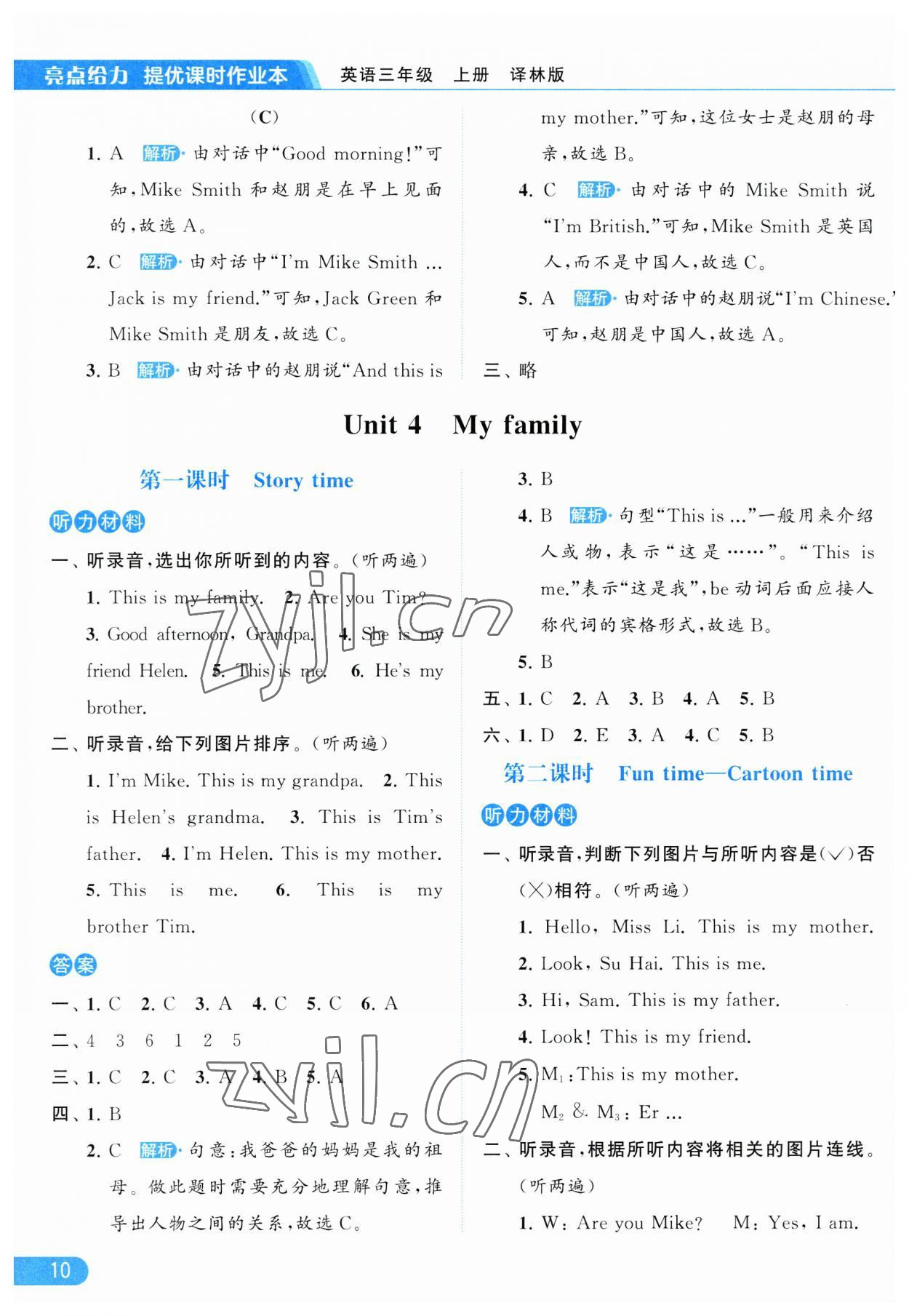 2023年亮點(diǎn)給力提優(yōu)課時(shí)作業(yè)本三年級(jí)英語(yǔ)上冊(cè)譯林版 第10頁(yè)