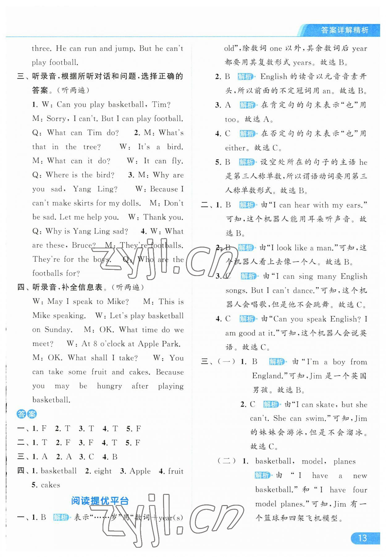 2023年亮点给力提优课时作业本四年级英语上册译林版 第13页