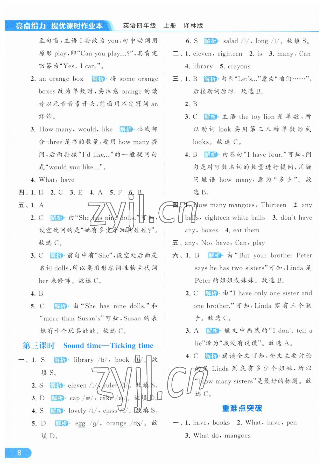 2023年亮点给力提优课时作业本四年级英语上册译林版 第8页