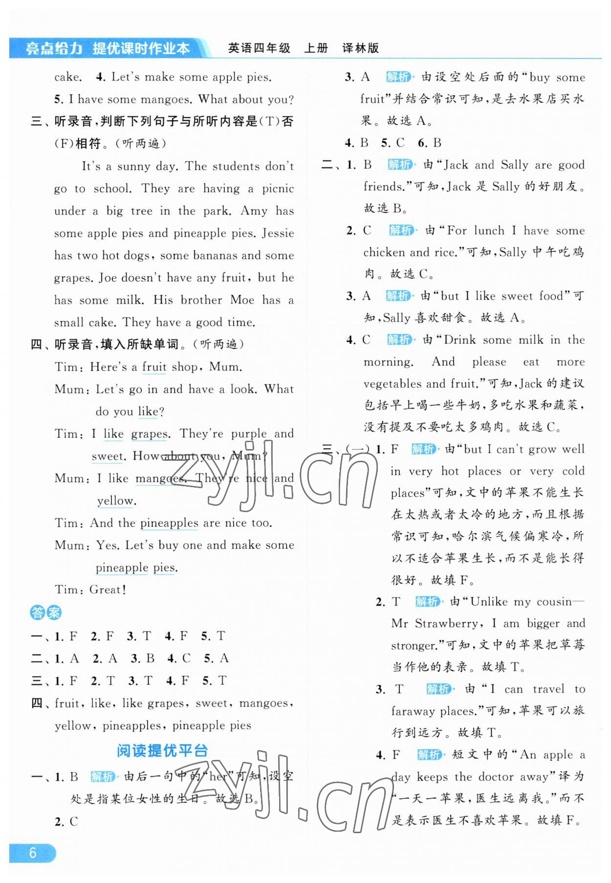 2023年亮点给力提优课时作业本四年级英语上册译林版 第6页