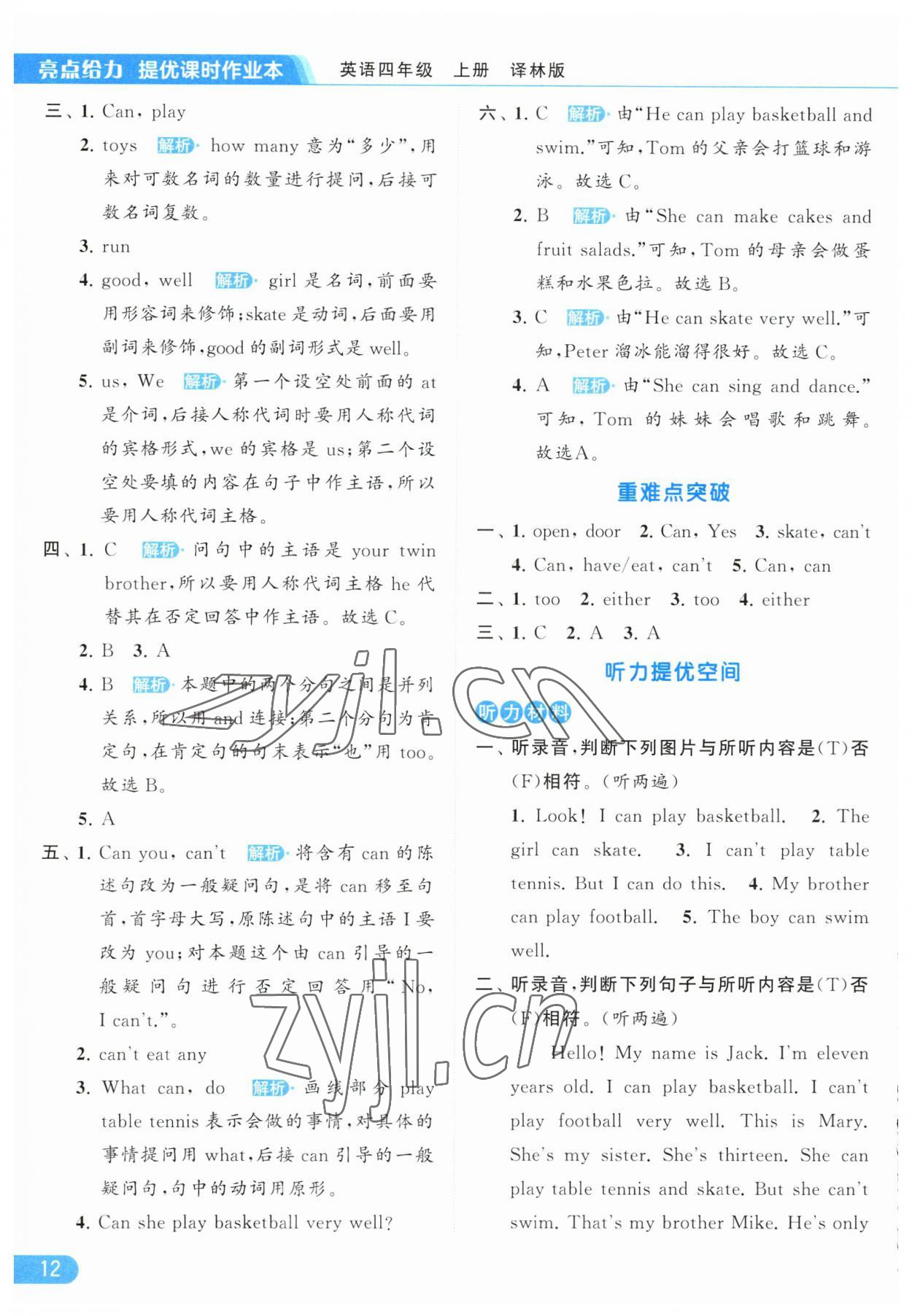 2023年亮点给力提优课时作业本四年级英语上册译林版 第12页