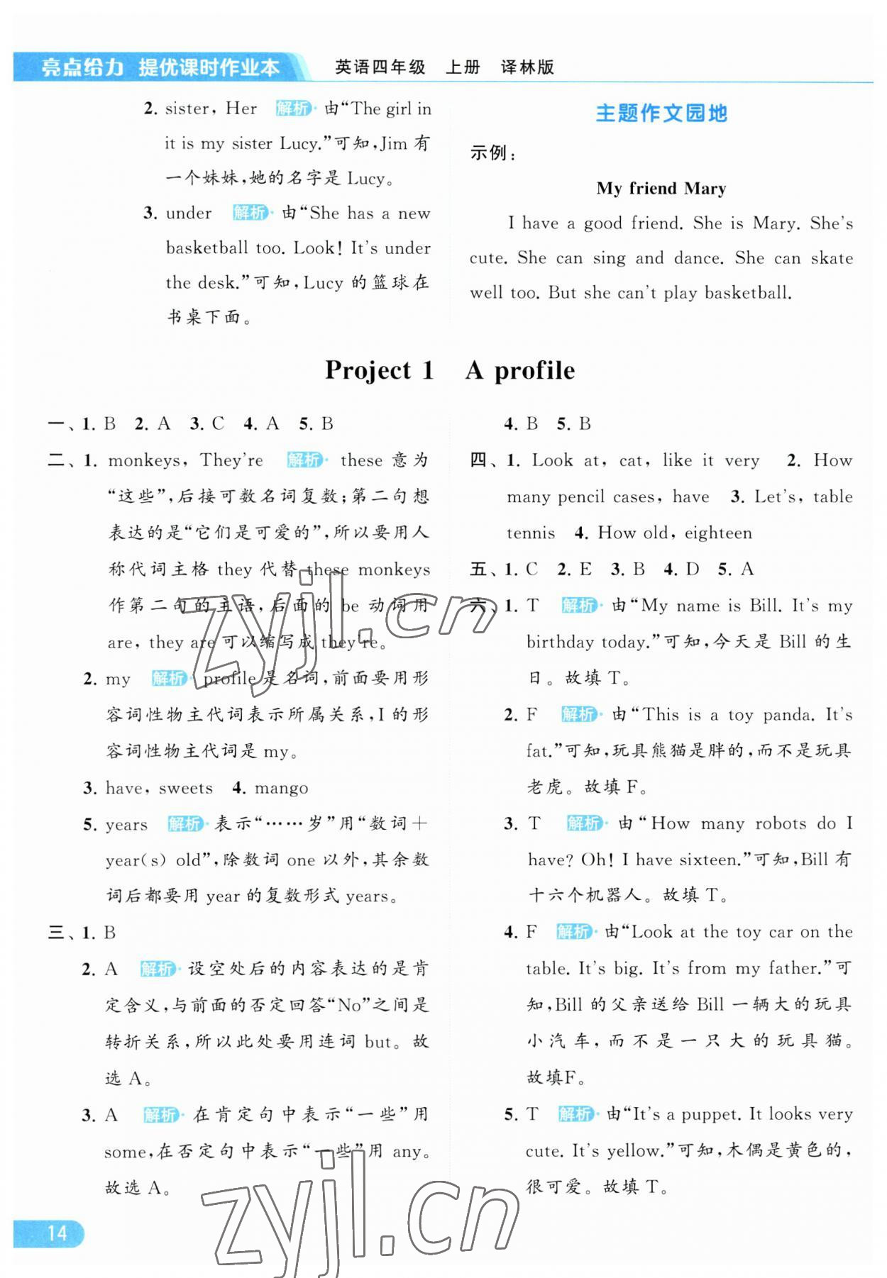 2023年亮点给力提优课时作业本四年级英语上册译林版 第14页